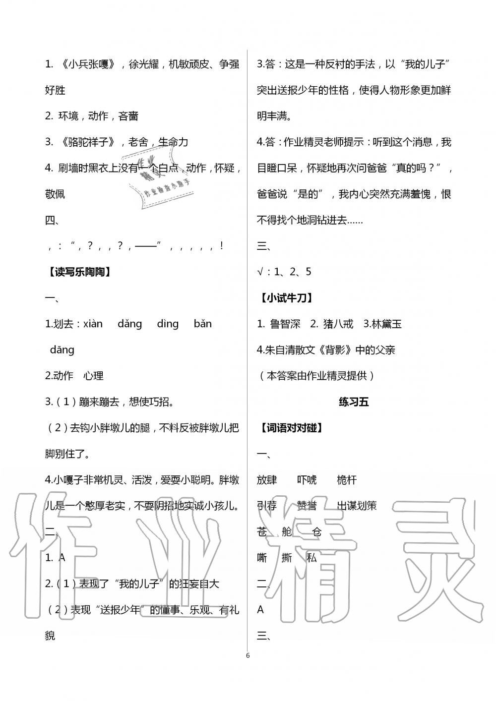 2020年暑假生活五年级综合镇江专版教育科学出版社 第6页