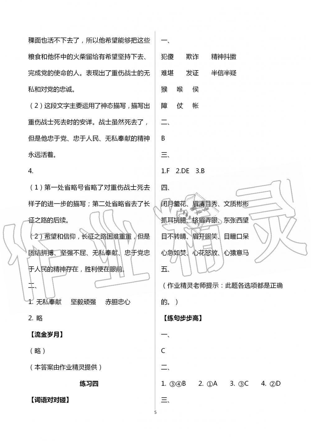 2020年暑假生活五年级综合镇江专版教育科学出版社 第5页