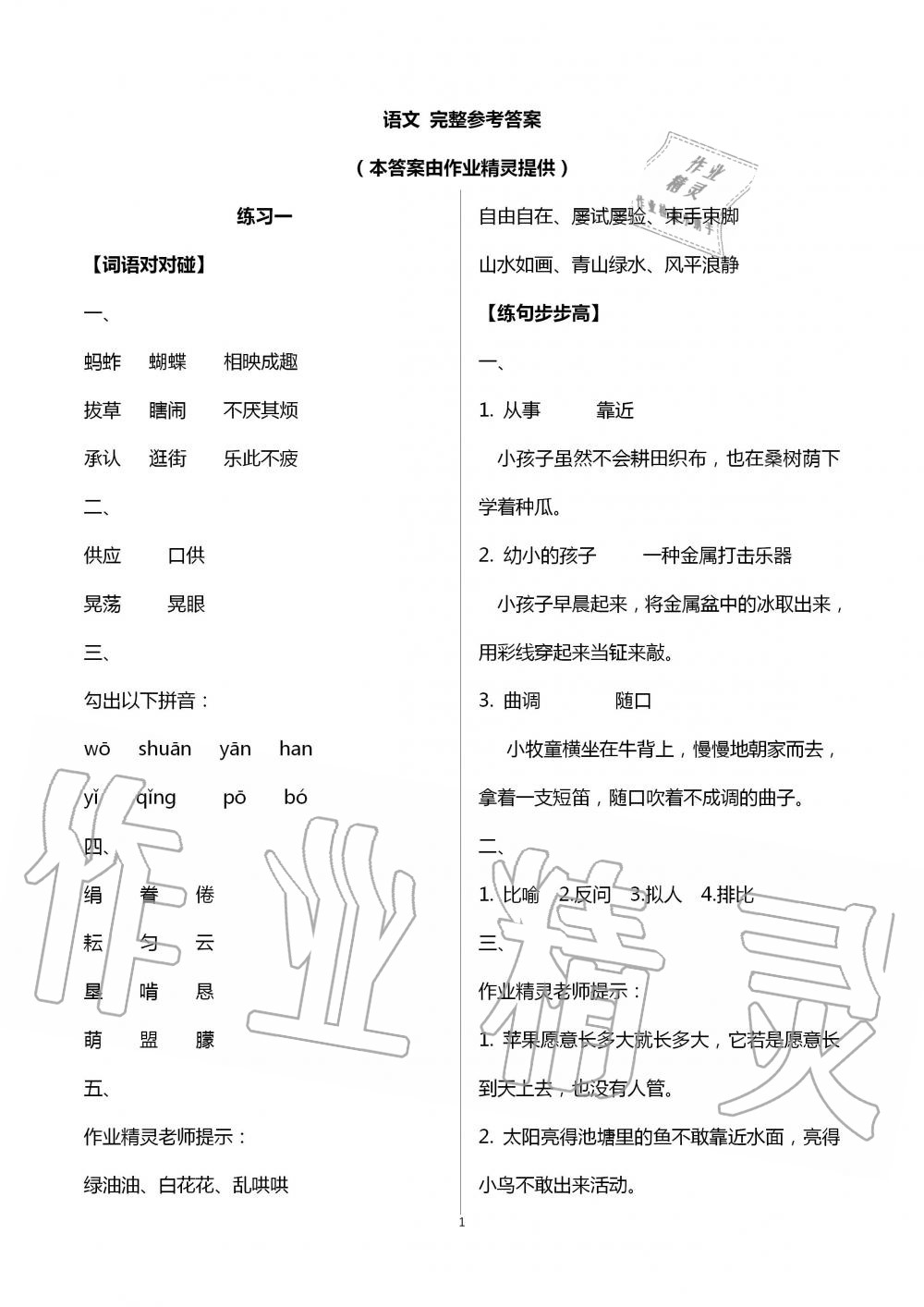 2020年暑假生活五年级综合镇江专版教育科学出版社 第1页