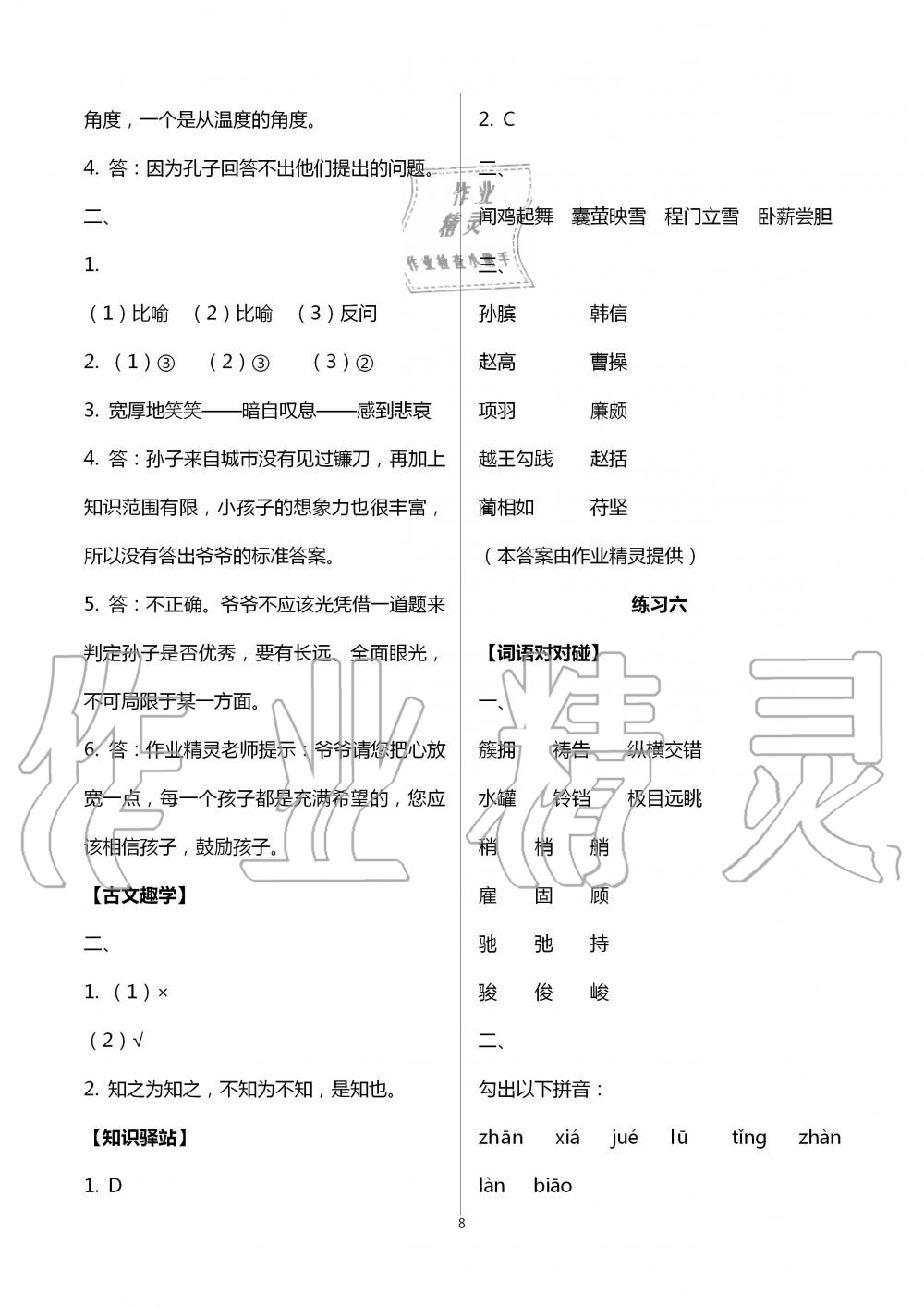 2020年暑假生活五年级综合镇江专版教育科学出版社 第8页