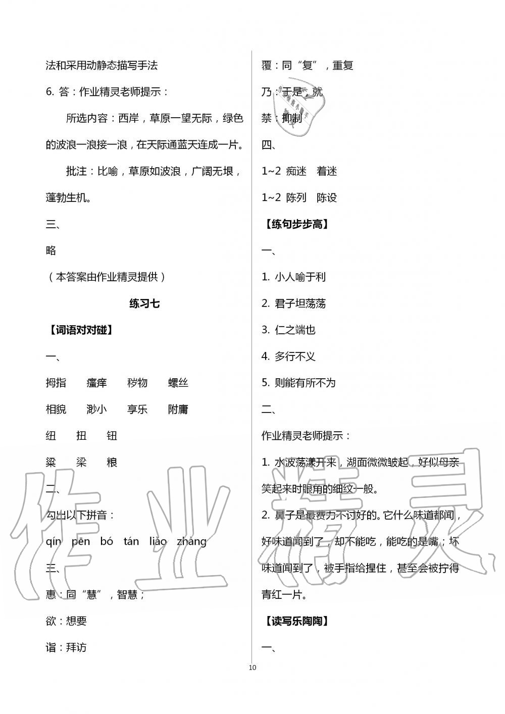 2020年暑假生活五年级综合镇江专版教育科学出版社 第10页