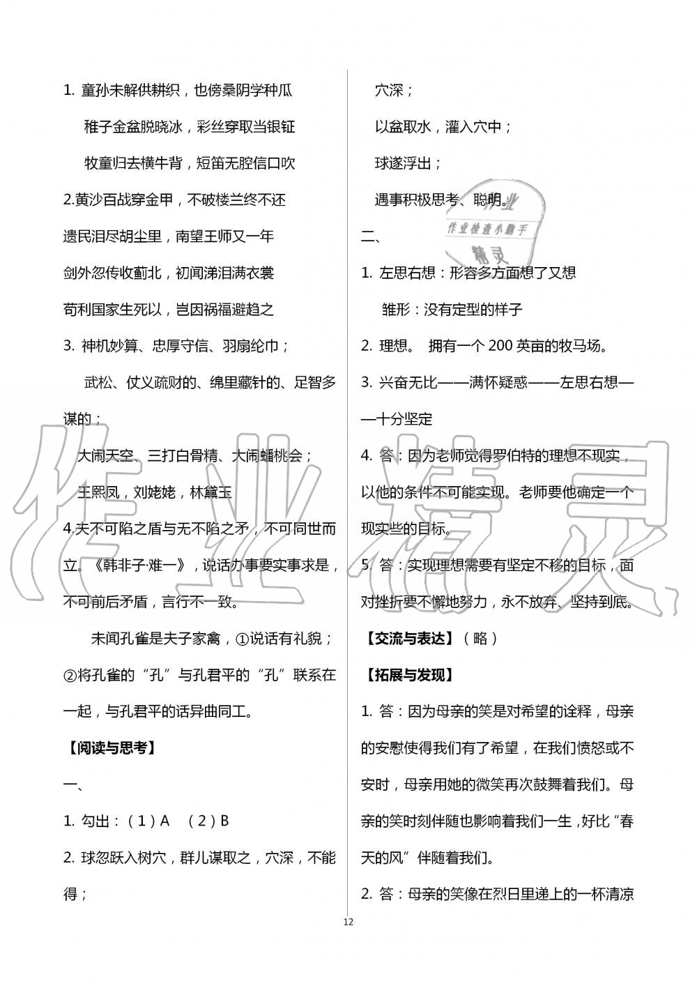 2020年暑假生活五年級綜合鎮(zhèn)江專版教育科學(xué)出版社 第12頁