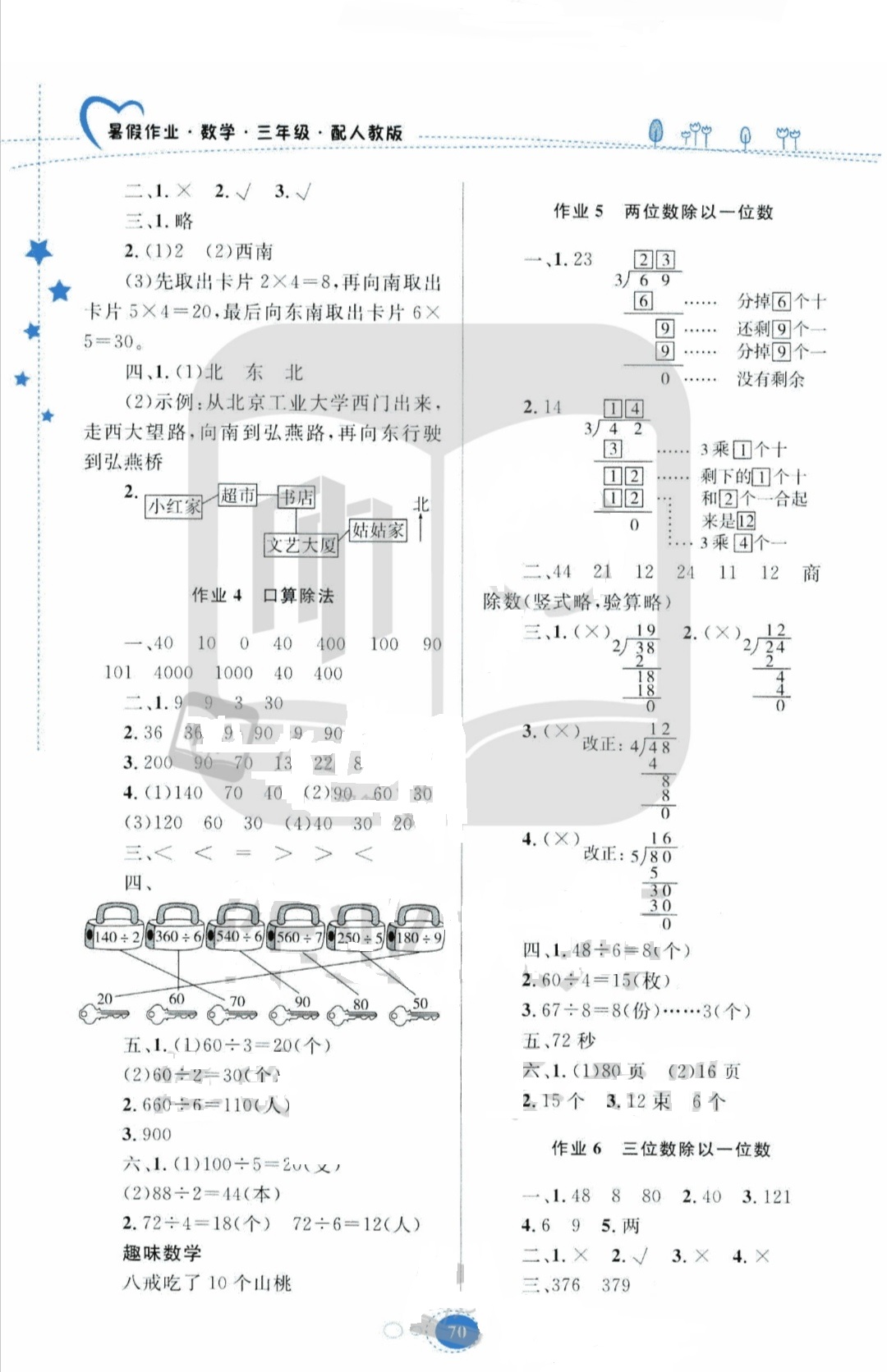 2020年暑假作業(yè)三年級(jí)數(shù)學(xué)人教版貴州人民出版社 參考答案第2頁(yè)