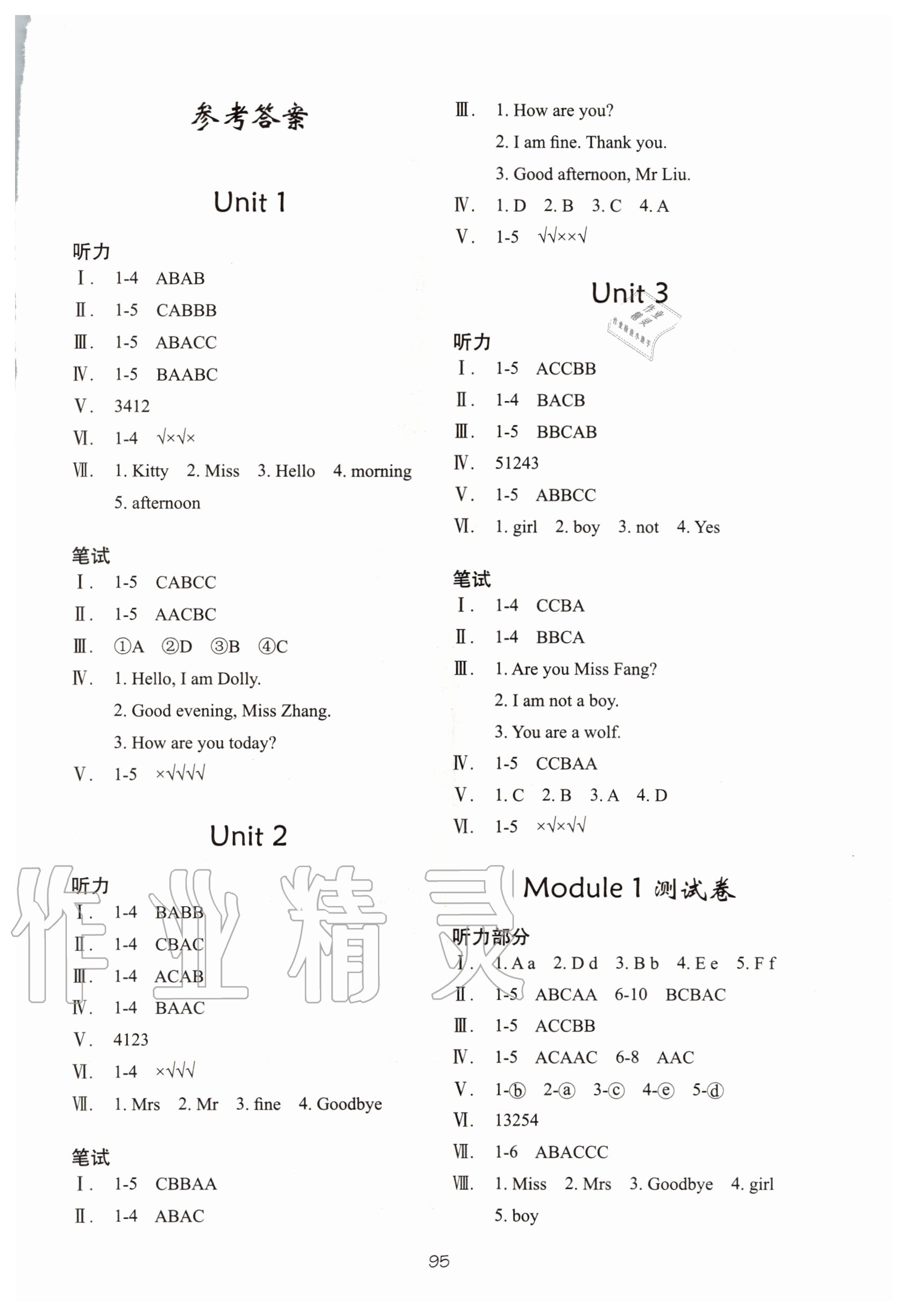 2020年深圳市小學(xué)英語(yǔ)課堂跟蹤三年級(jí)英語(yǔ)上冊(cè)牛津版 第1頁(yè)