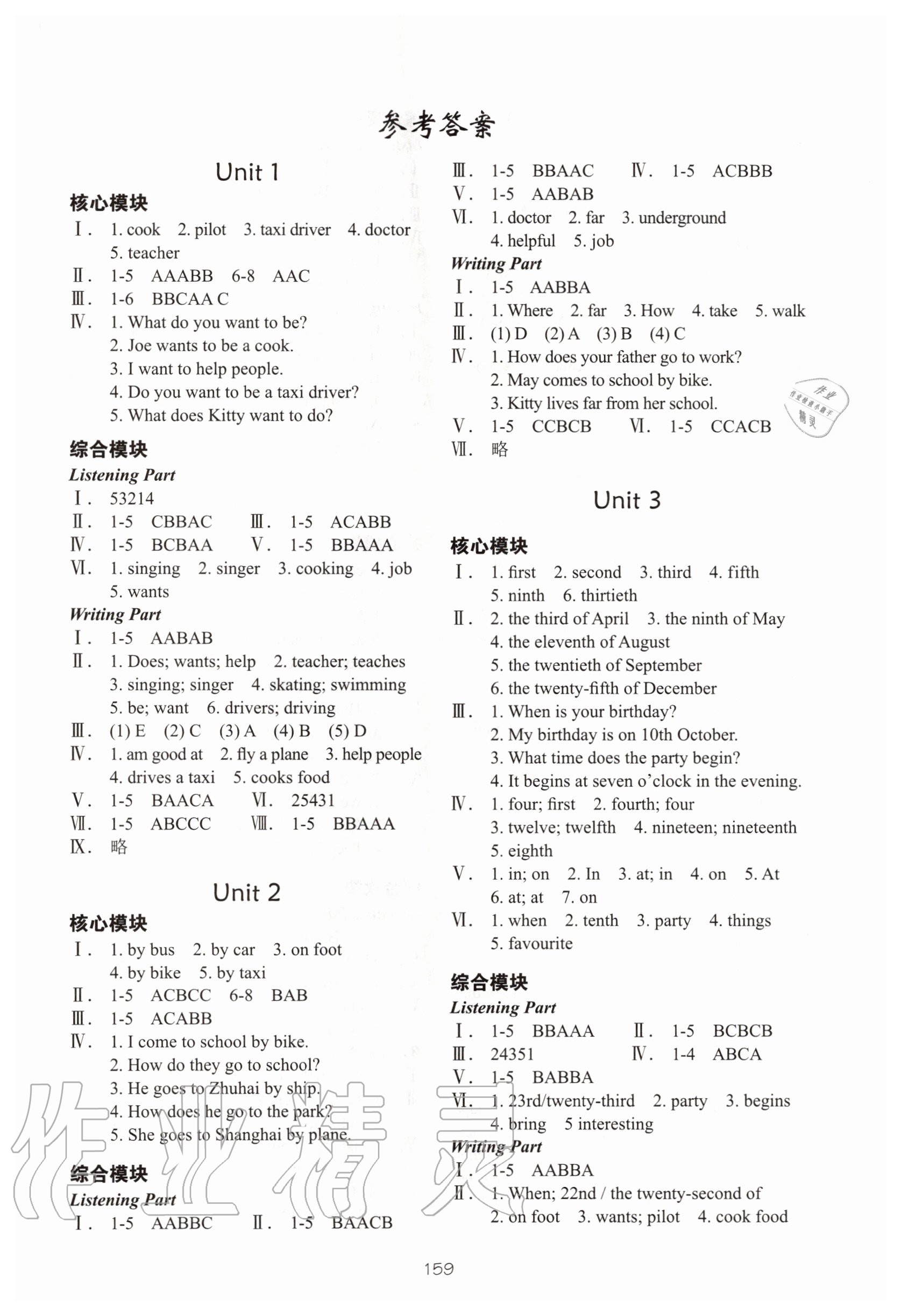 2020年深圳市小学英语课堂跟踪五年级上册牛津版 第1页