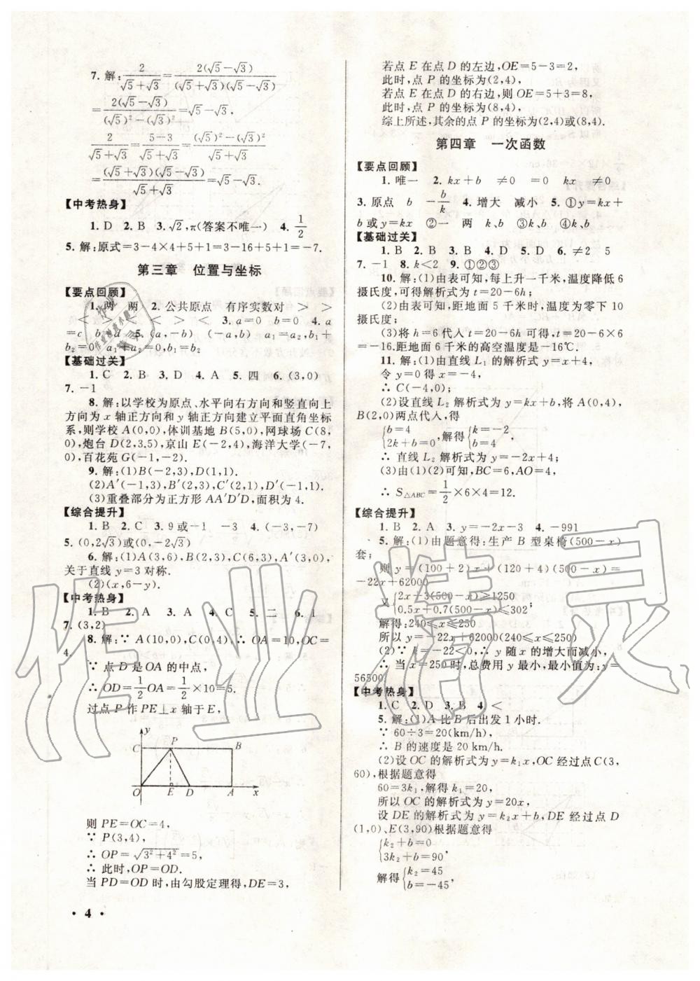 2020年暑假大串联八年级数学北师大版安徽人民出版社 第4页