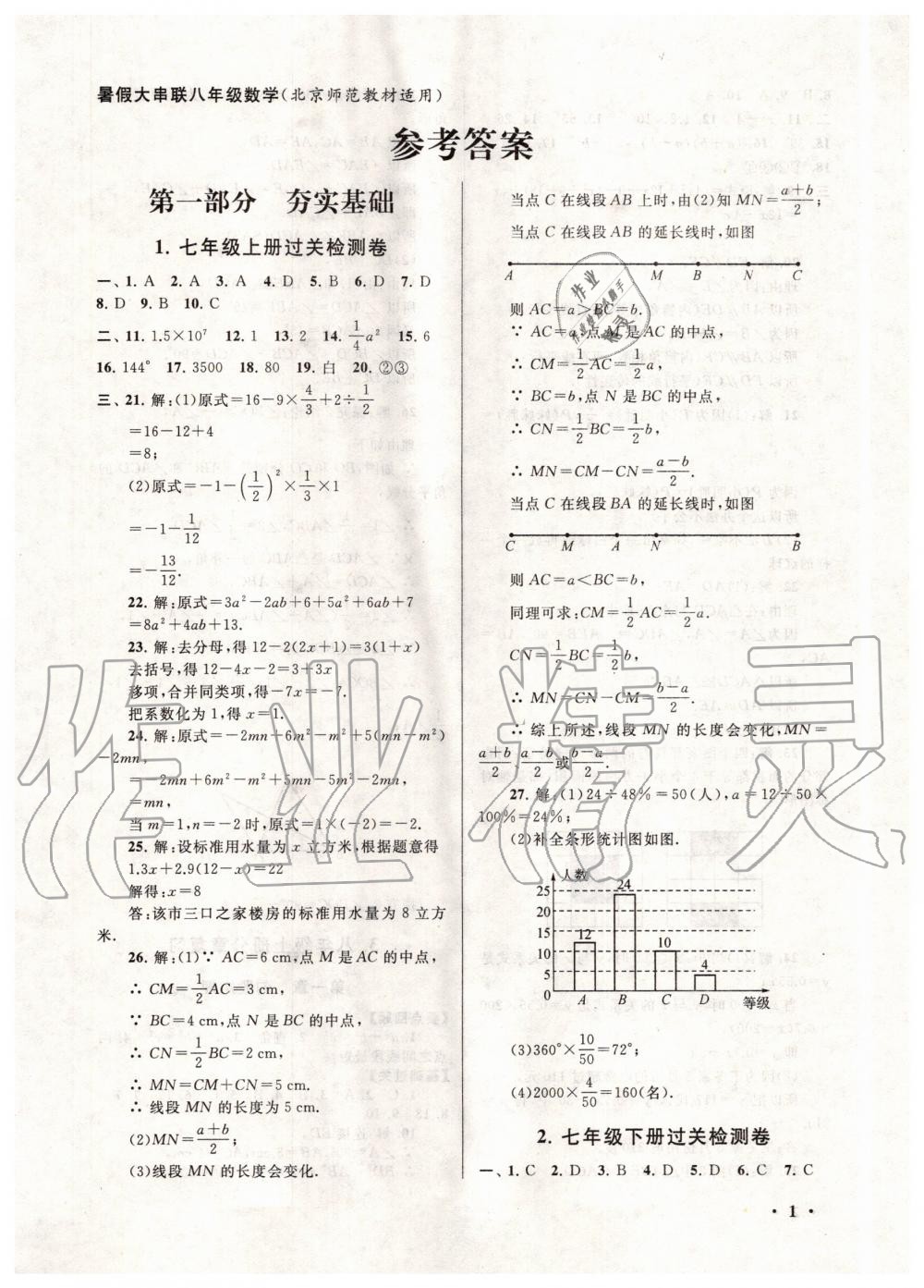 2020年暑假大串联八年级数学北师大版安徽人民出版社 第1页