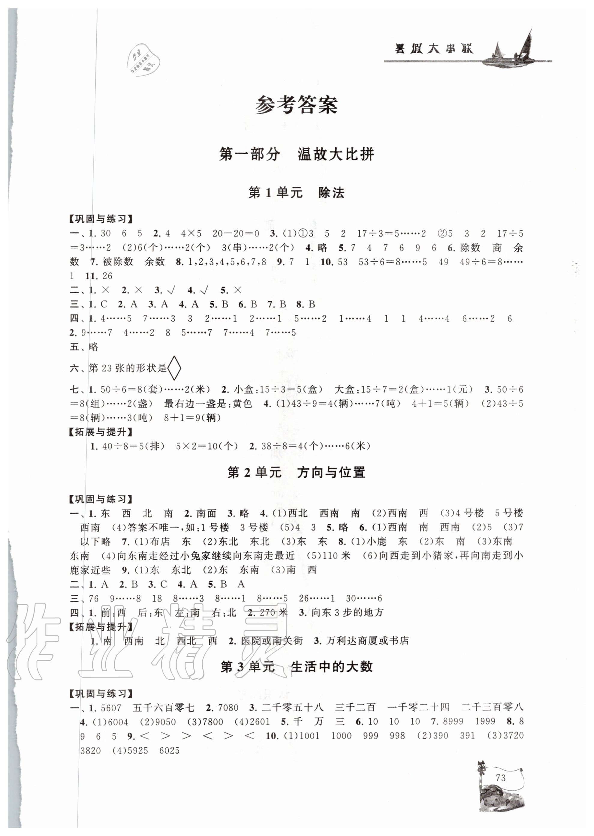 2020年暑假大串聯(lián)二年級(jí)數(shù)學(xué)北師大版安徽人民出版社 第1頁(yè)