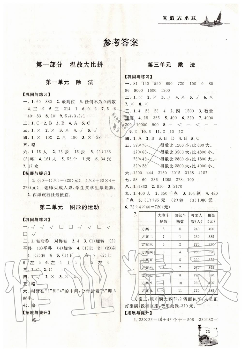 2020年暑假大串联三年级数学北师大版安徽人民出版社 第1页