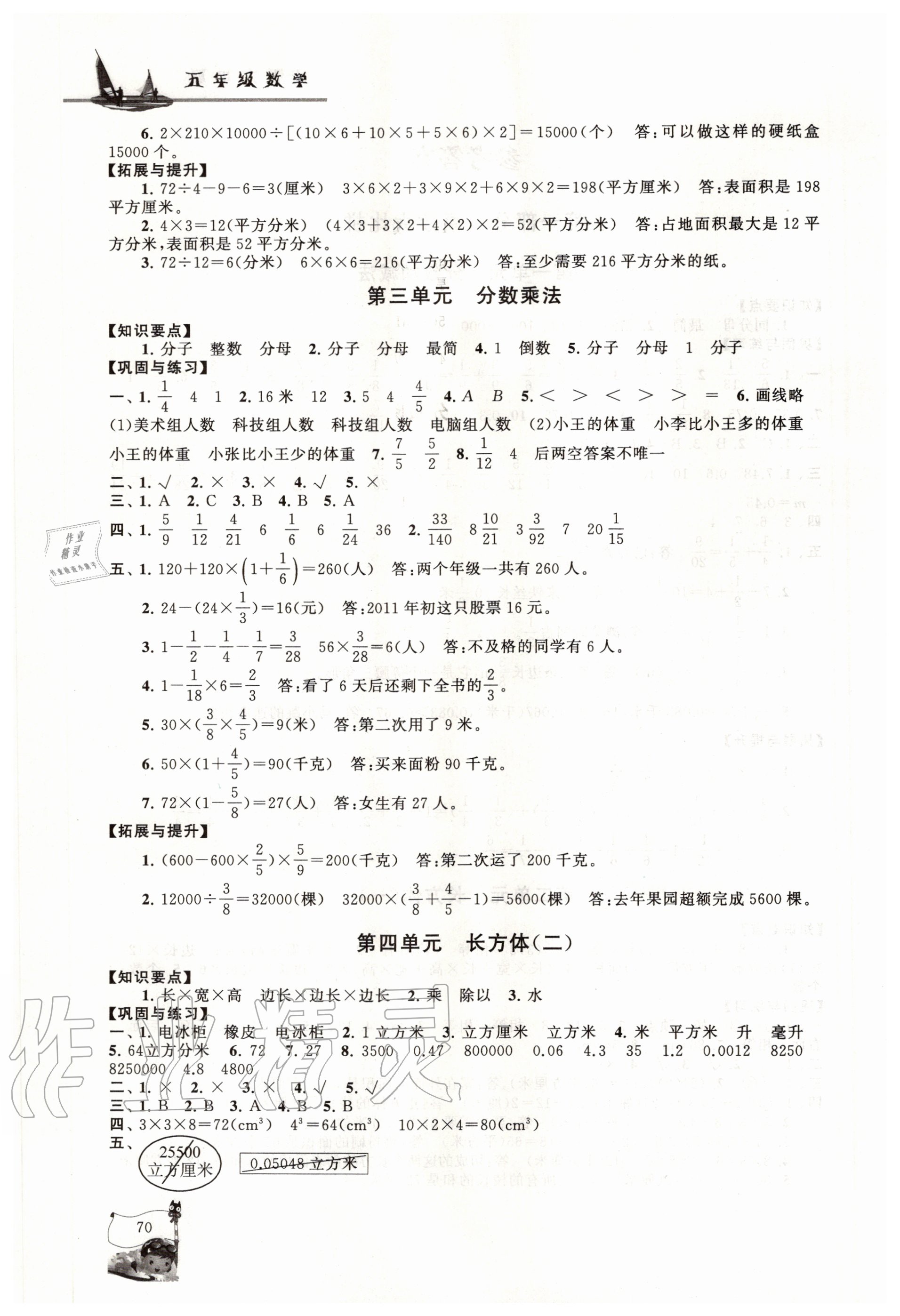 2020年暑假大串联五年级数学北师大版安徽人民出版社 第2页