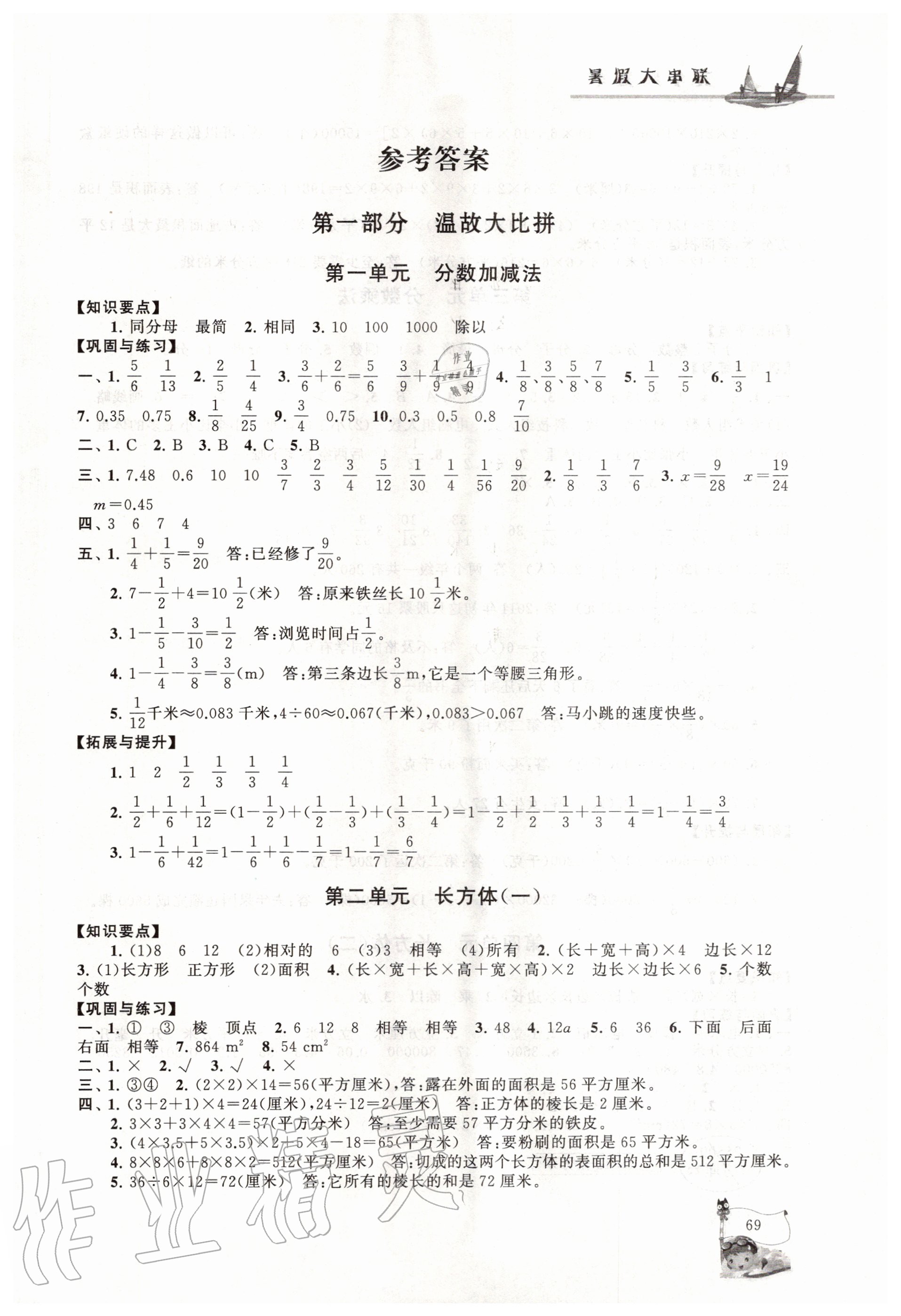 2020年暑假大串联五年级数学北师大版安徽人民出版社 第1页