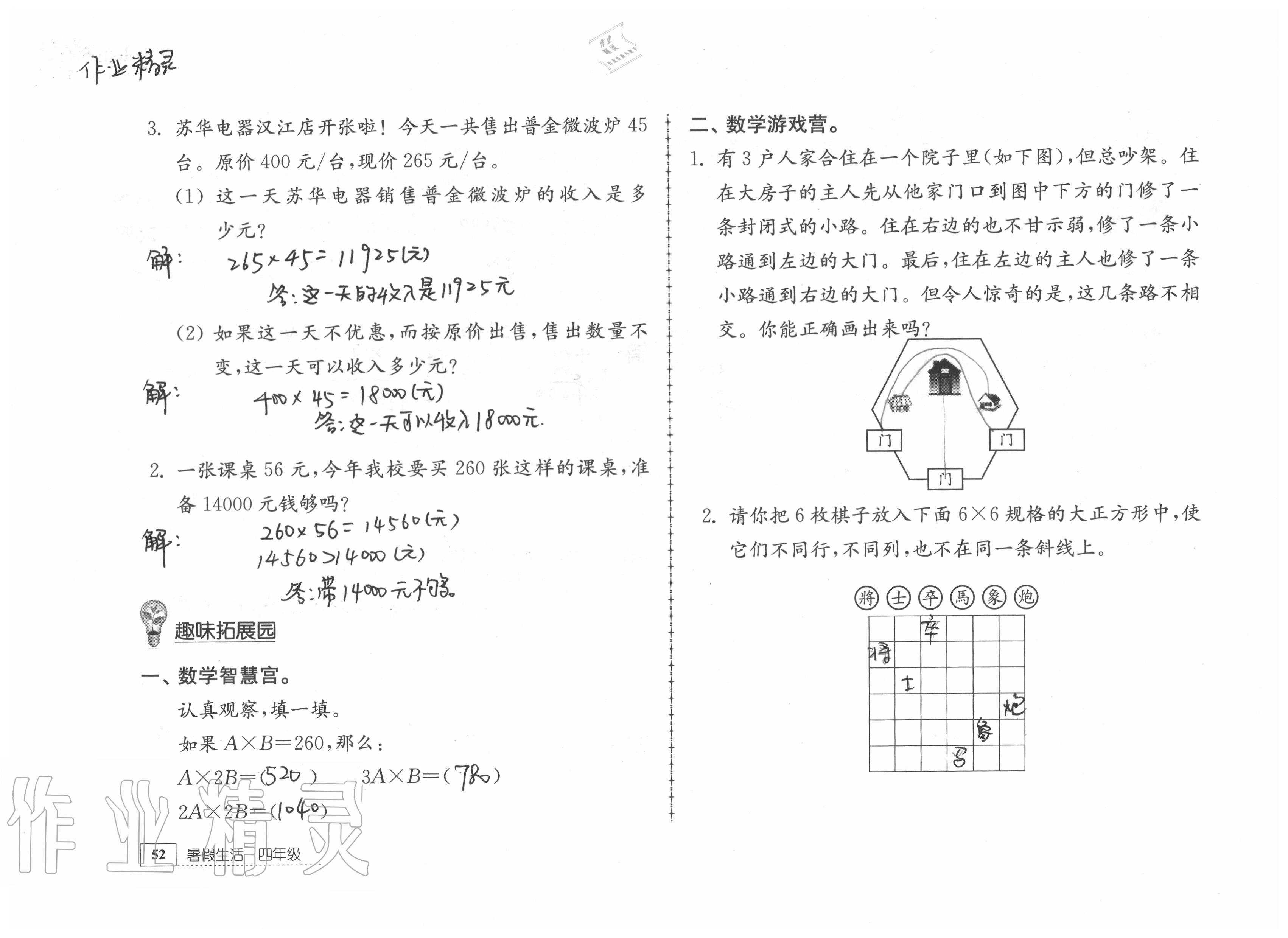 2020年暑假生活四年级综合教育科学出版社镇江专版 参考答案第23页