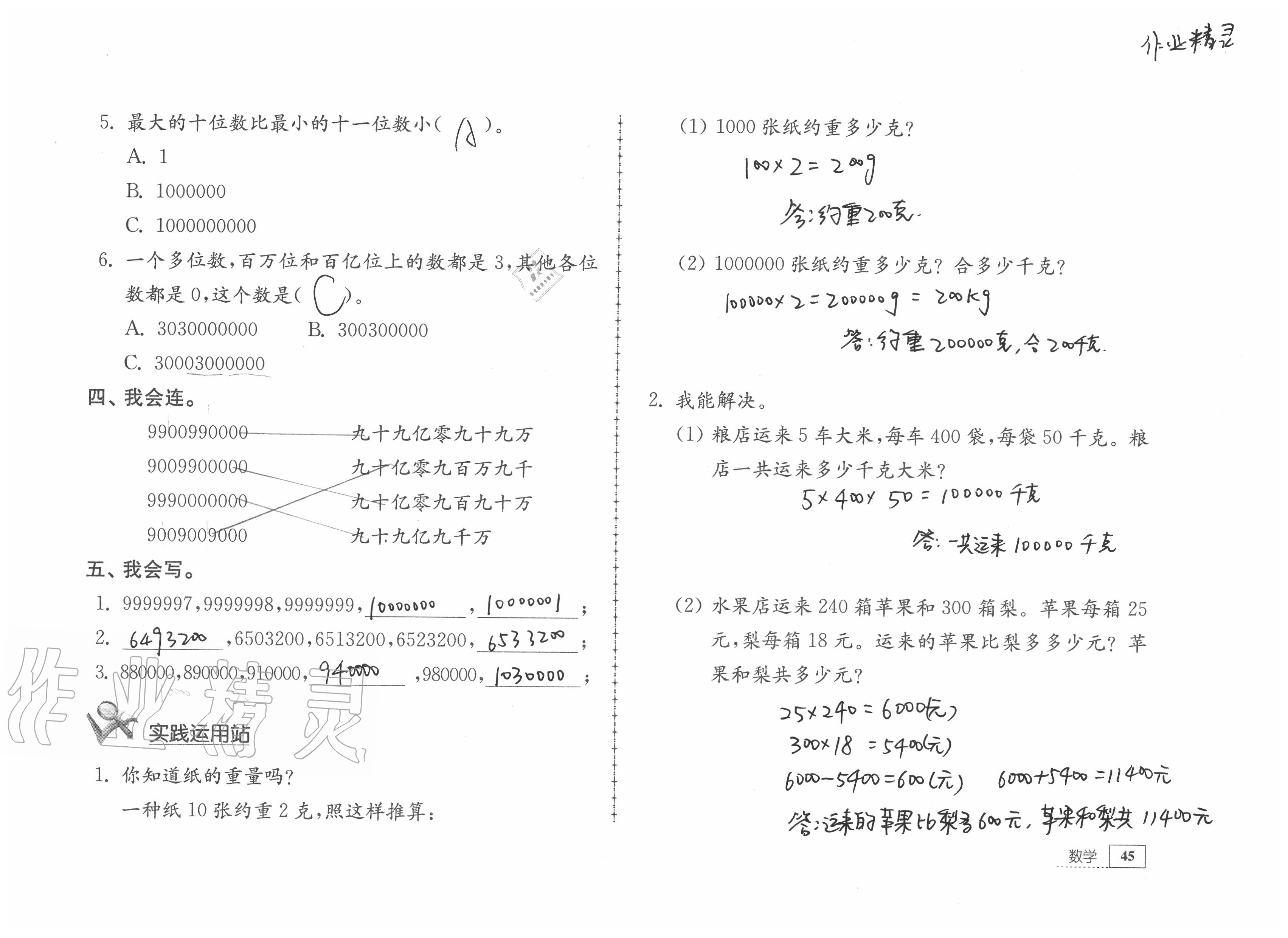 2020年暑假生活四年級綜合教育科學出版社鎮(zhèn)江專版 參考答案第16頁