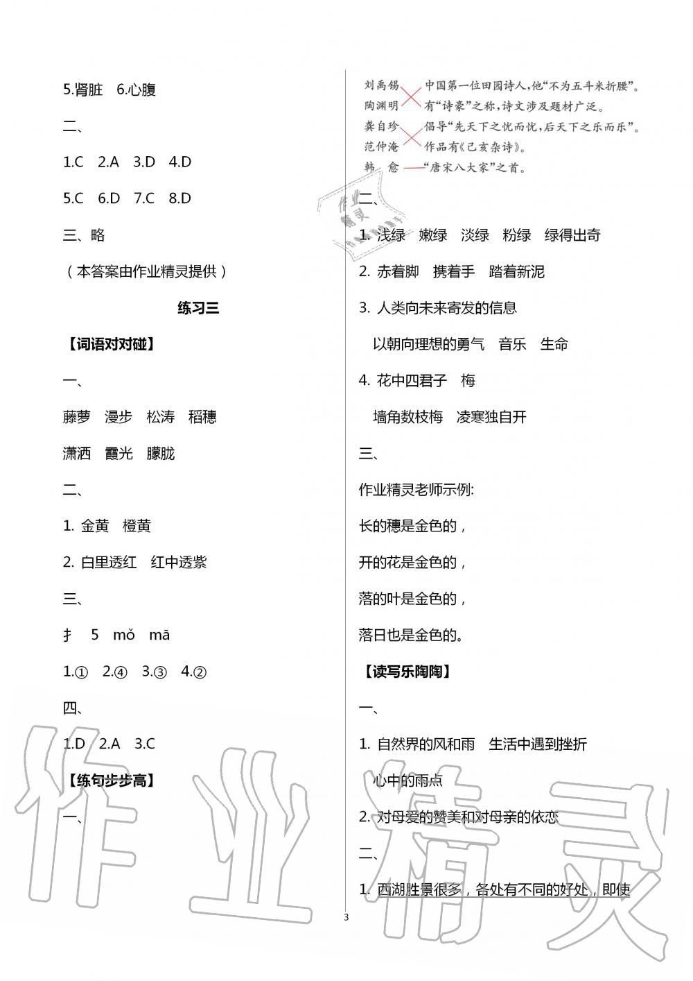 2020年暑假生活四年级综合教育科学出版社镇江专版 第3页