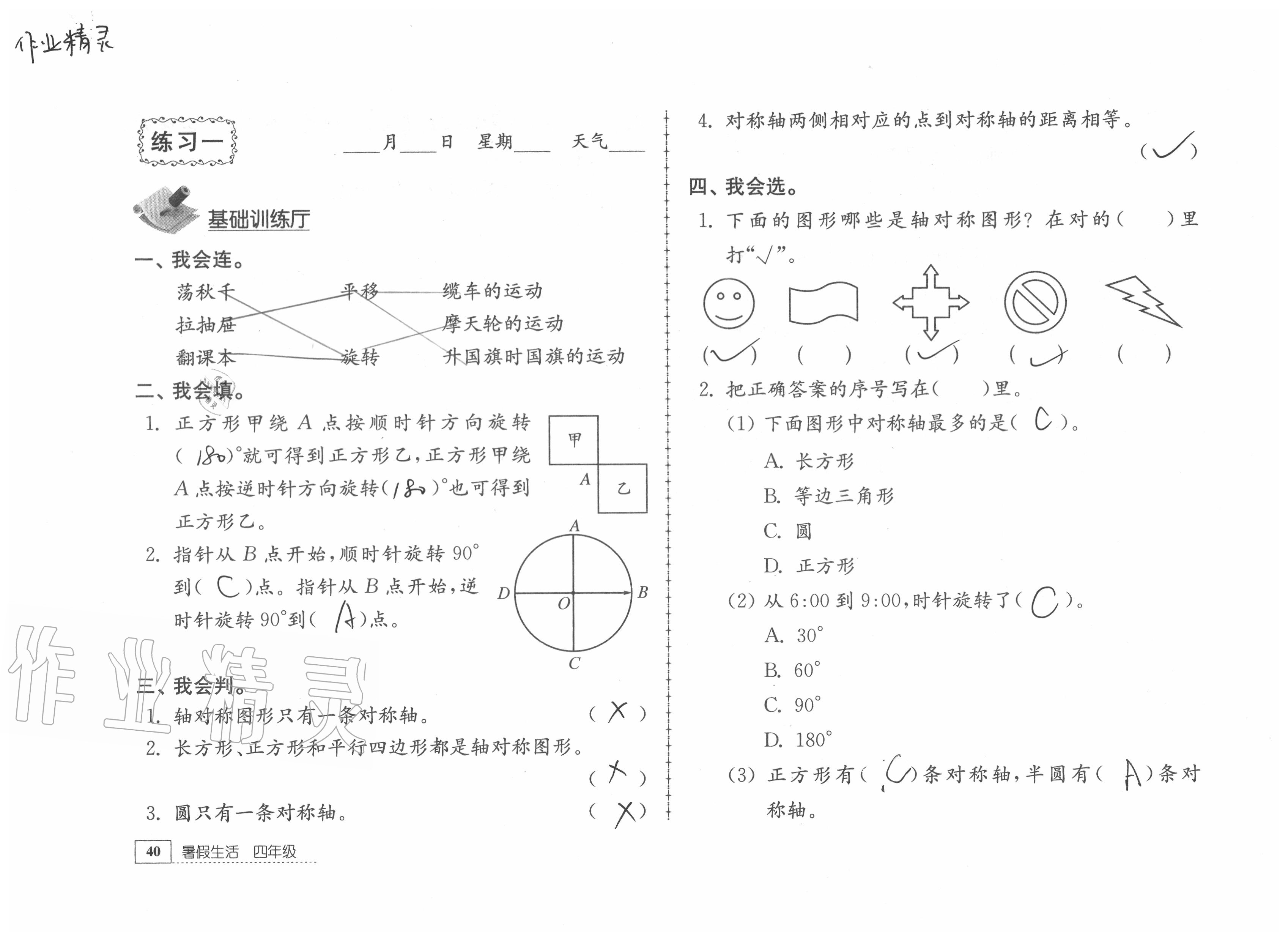 2020年暑假生活四年级综合教育科学出版社镇江专版 参考答案第11页