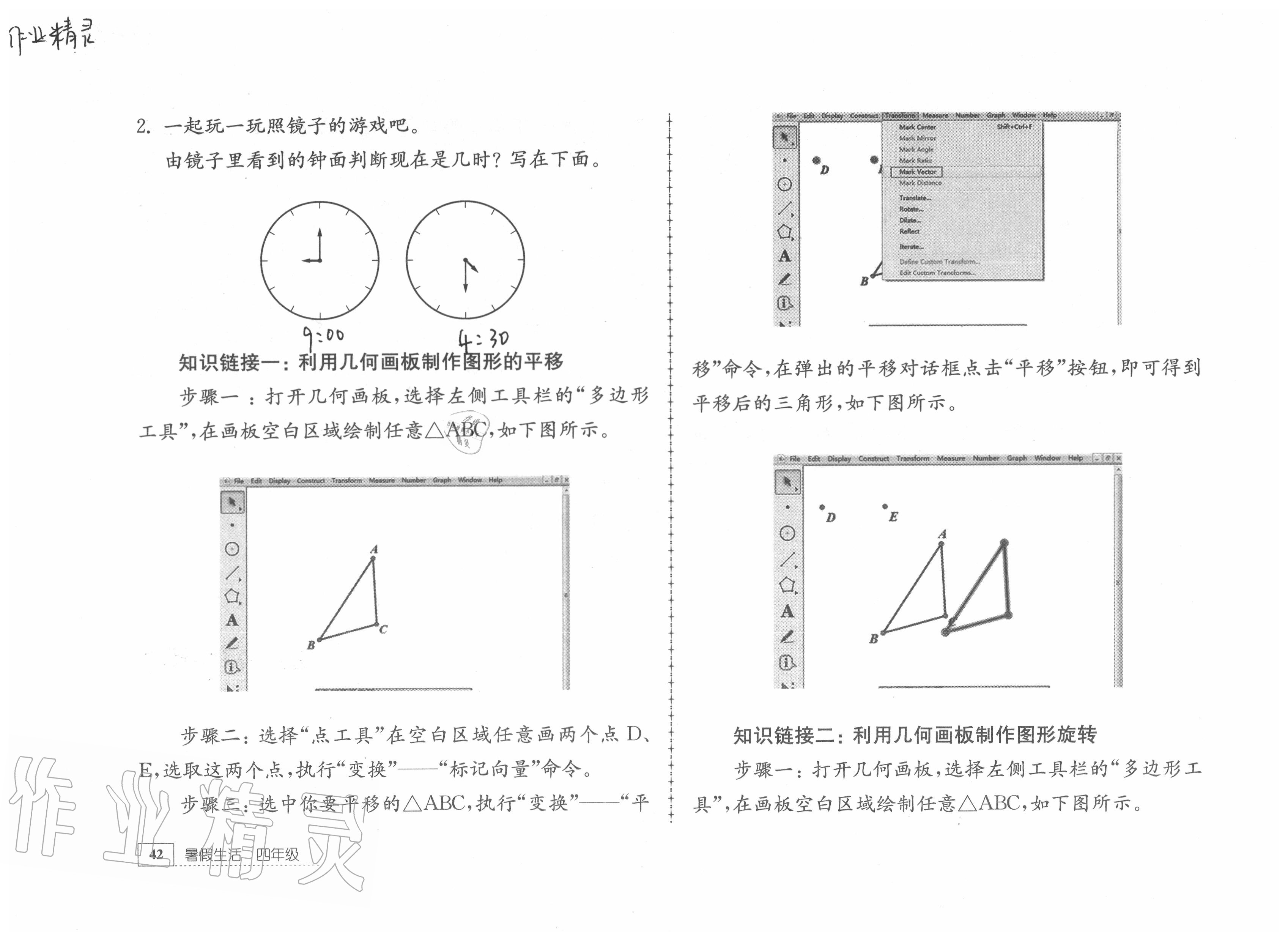 2020年暑假生活四年級綜合教育科學(xué)出版社鎮(zhèn)江專版 參考答案第13頁