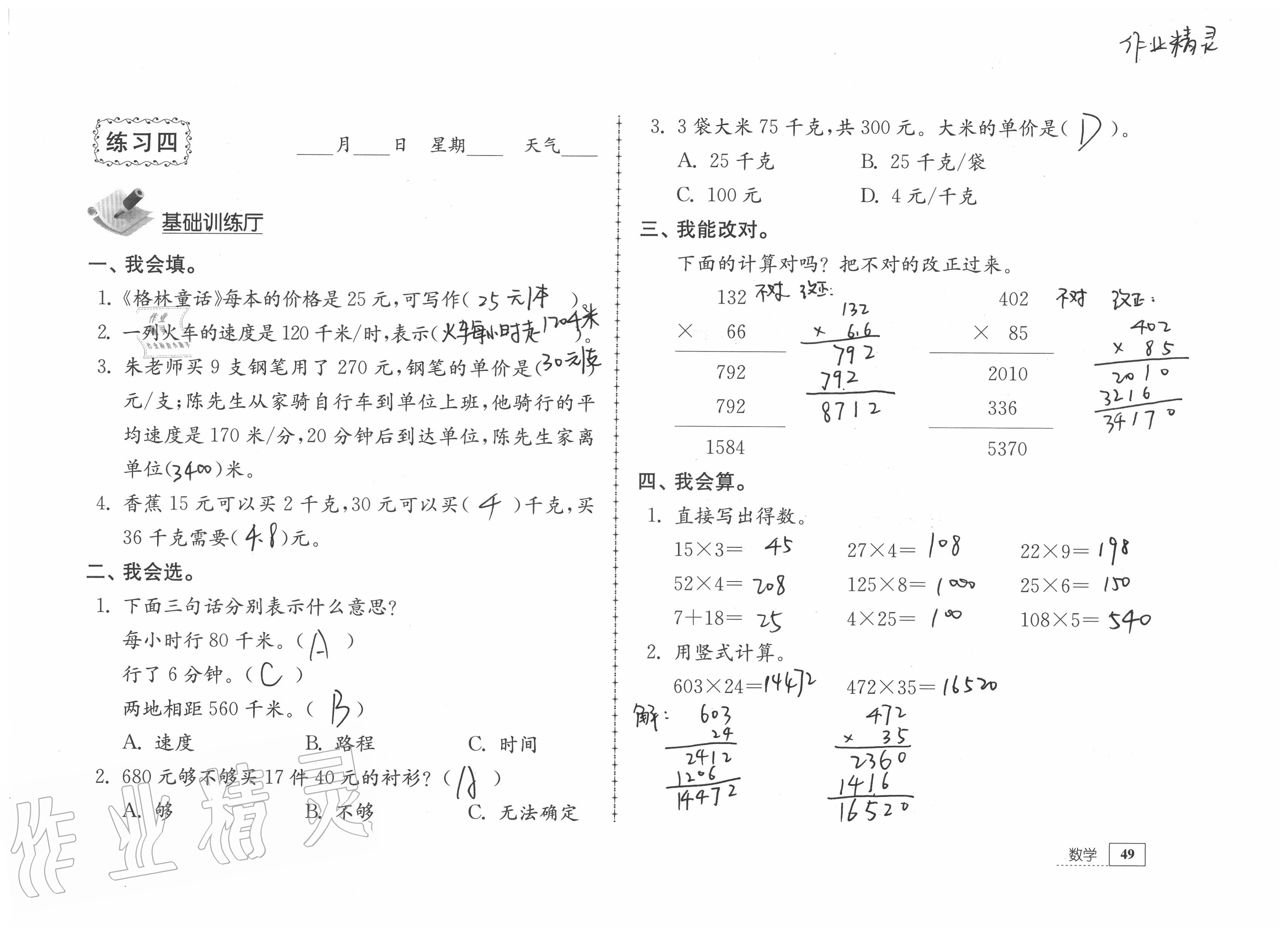 2020年暑假生活四年级综合教育科学出版社镇江专版 参考答案第20页