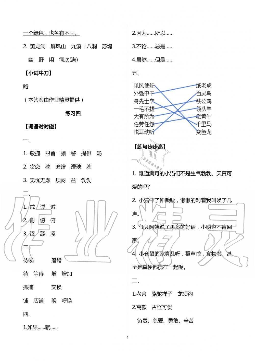 2020年暑假生活四年級綜合教育科學(xué)出版社鎮(zhèn)江專版 第4頁