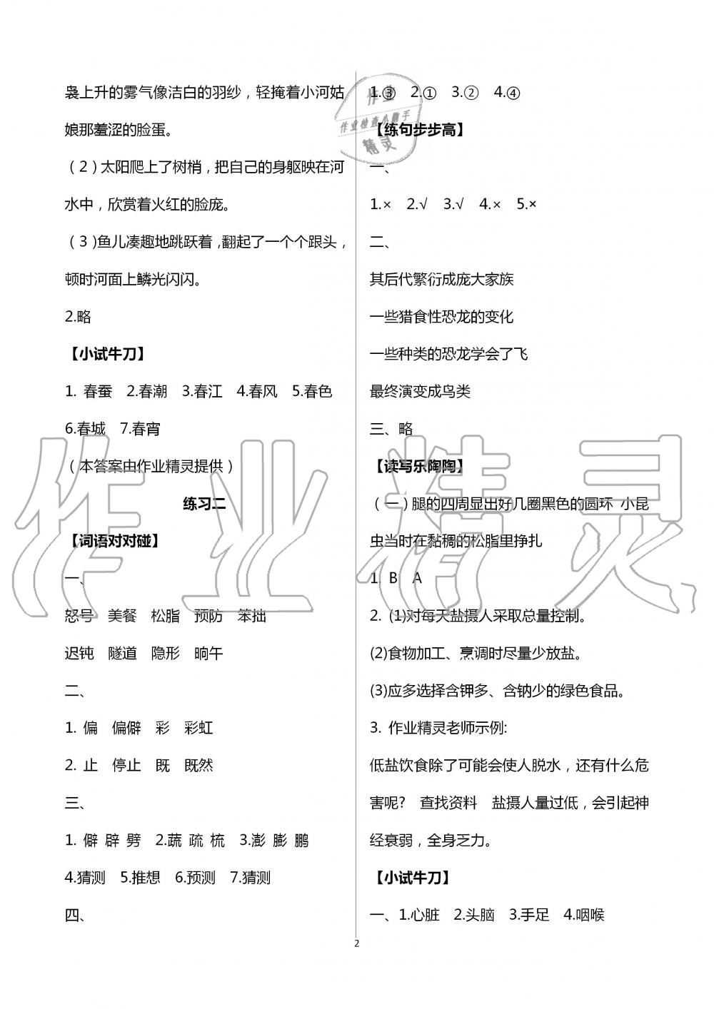 2020年暑假生活四年級(jí)綜合教育科學(xué)出版社鎮(zhèn)江專(zhuān)版 第2頁(yè)