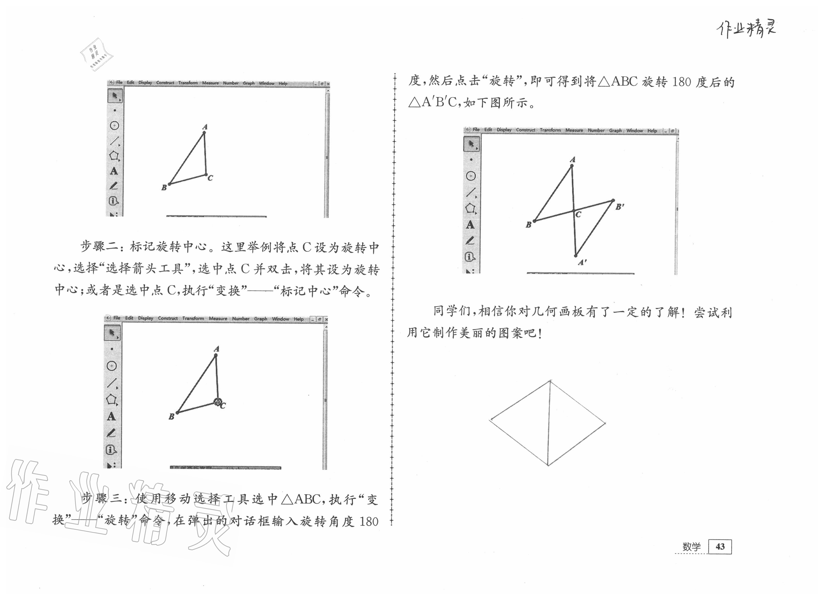 2020年暑假生活四年級(jí)綜合教育科學(xué)出版社鎮(zhèn)江專版 參考答案第14頁(yè)