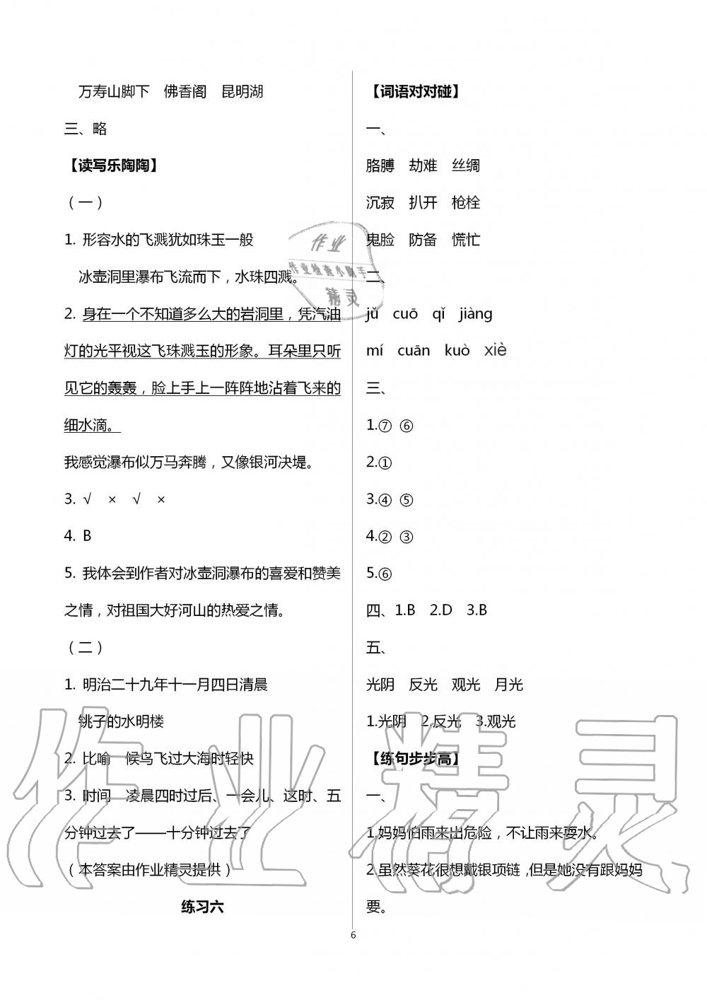 2020年暑假生活四年级综合教育科学出版社镇江专版 第6页