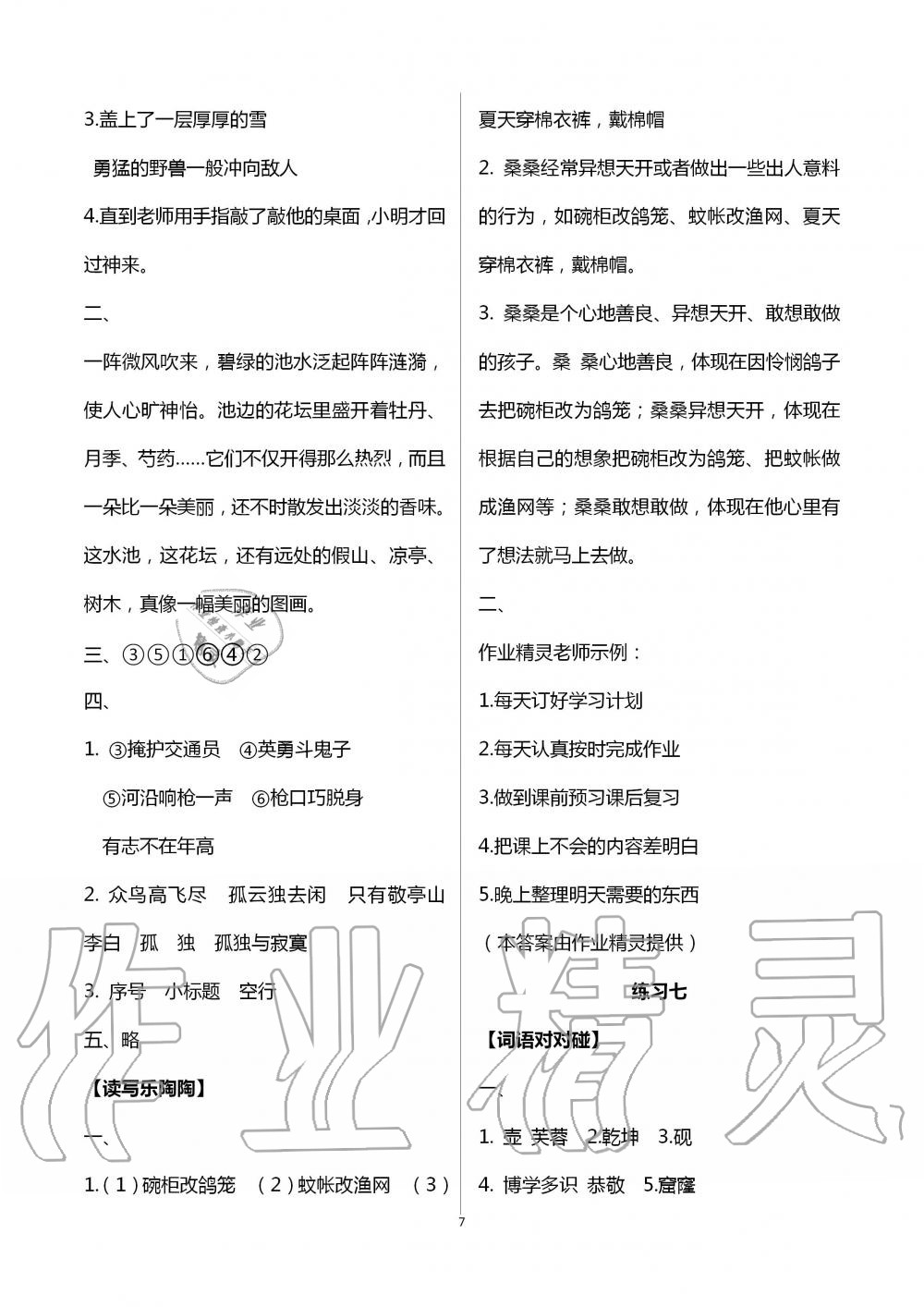 2020年暑假生活四年級綜合教育科學(xué)出版社鎮(zhèn)江專版 第7頁