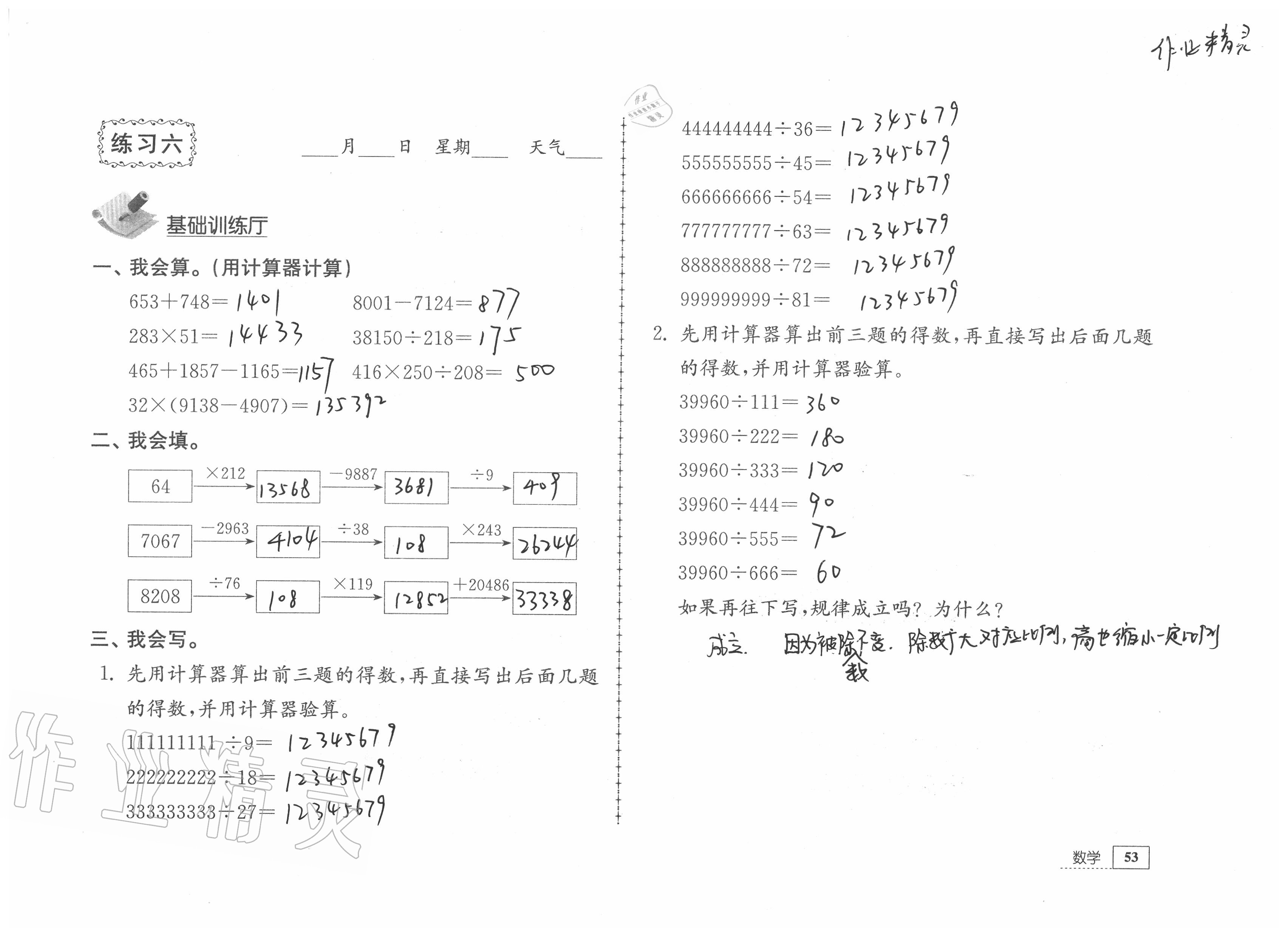 2020年暑假生活四年级综合教育科学出版社镇江专版 参考答案第24页