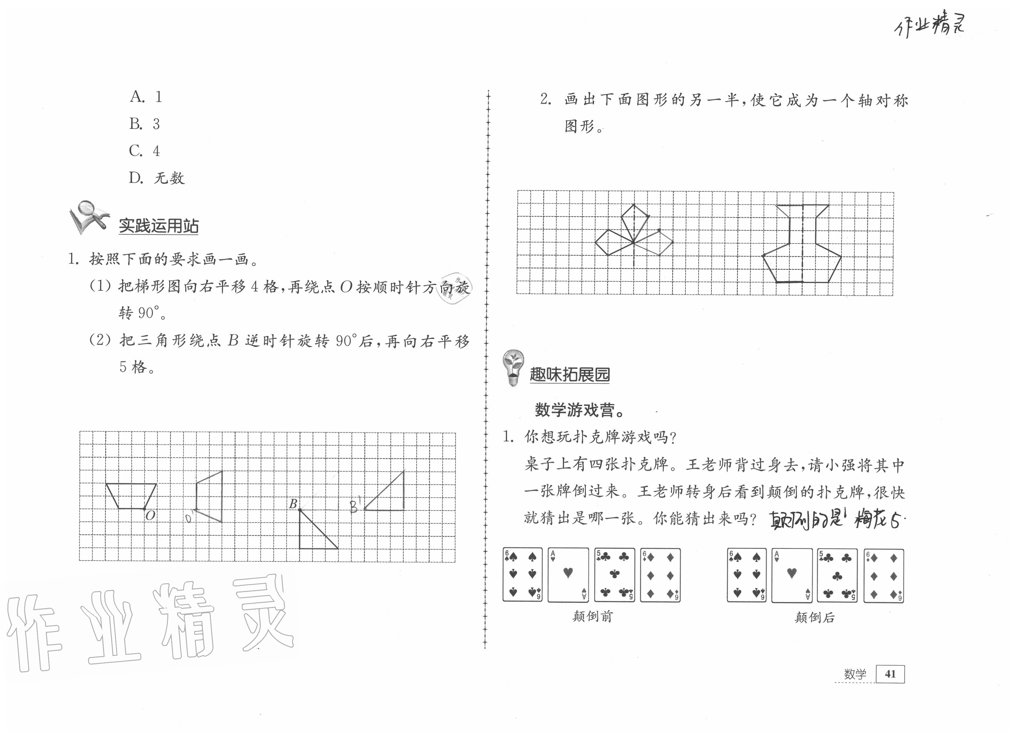 2020年暑假生活四年级综合教育科学出版社镇江专版 参考答案第12页