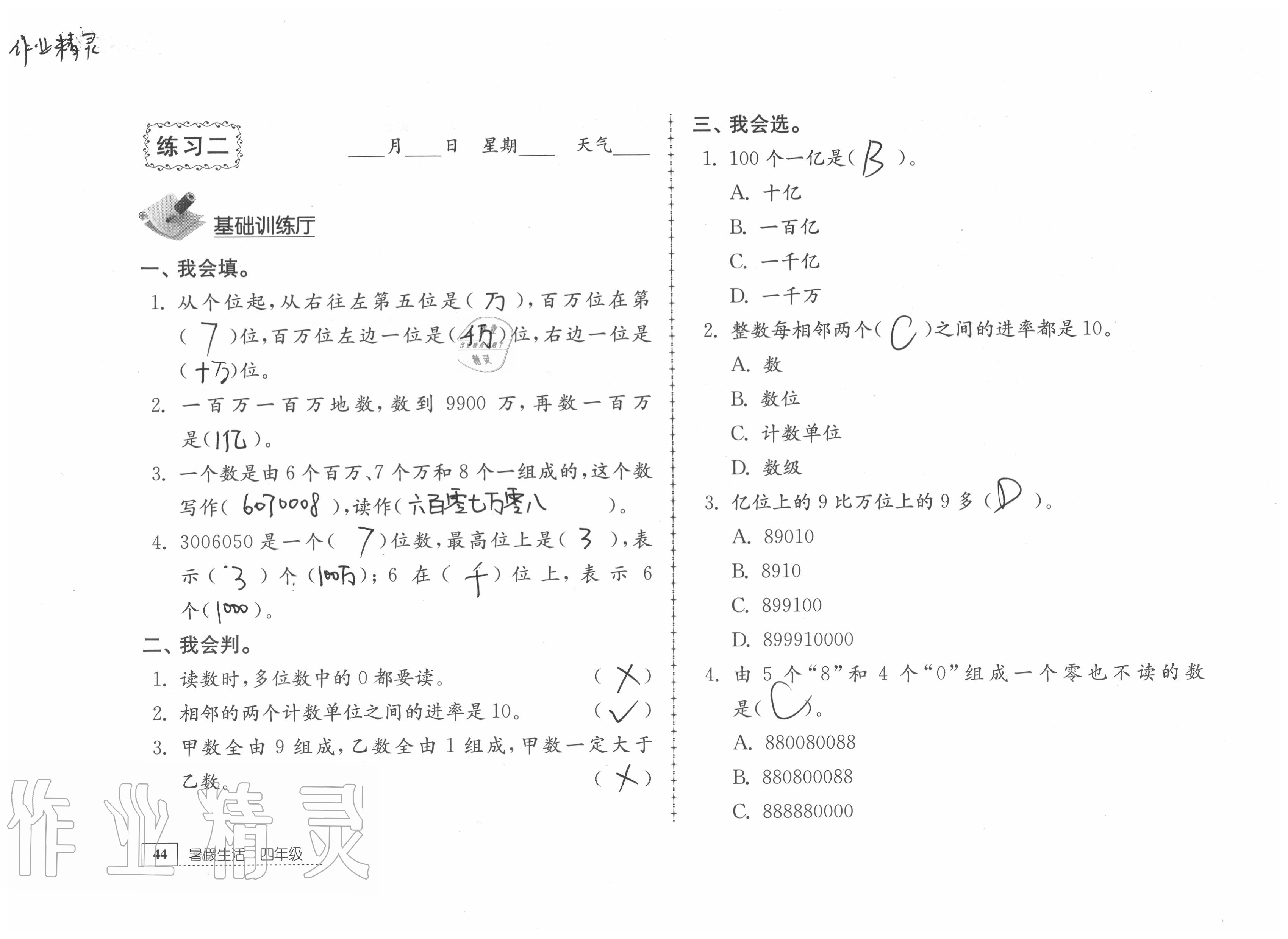 2020年暑假生活四年级综合教育科学出版社镇江专版 参考答案第15页