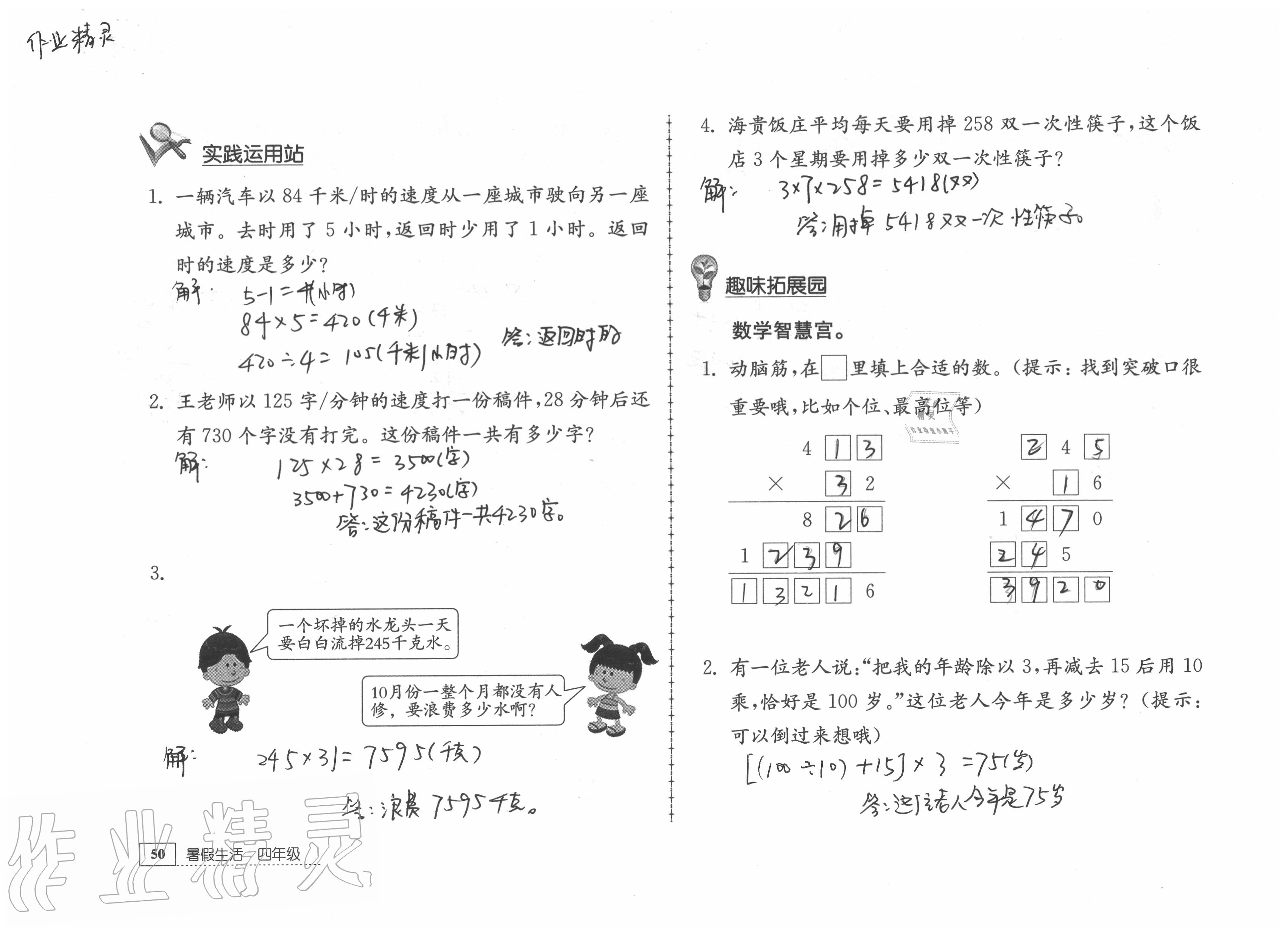 2020年暑假生活四年级综合教育科学出版社镇江专版 参考答案第21页