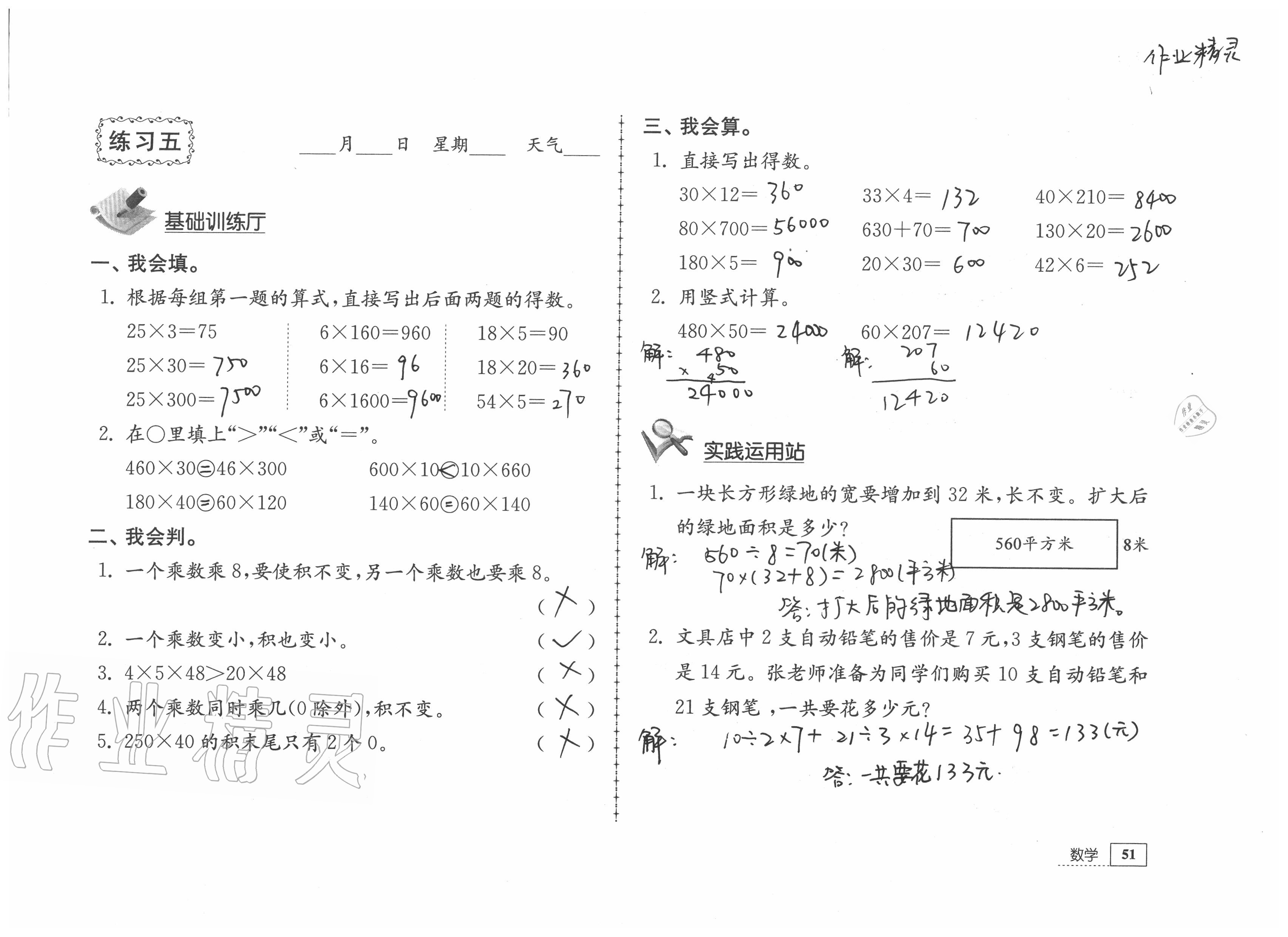 2020年暑假生活四年级综合教育科学出版社镇江专版 参考答案第22页