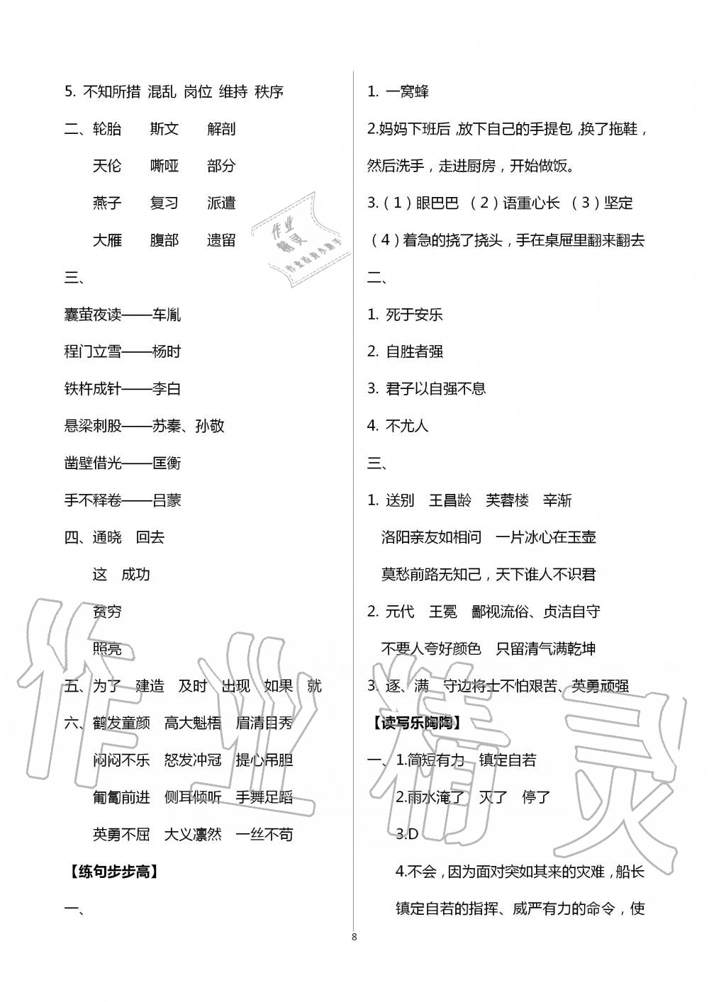 2020年暑假生活四年級(jí)綜合教育科學(xué)出版社鎮(zhèn)江專版 第8頁(yè)