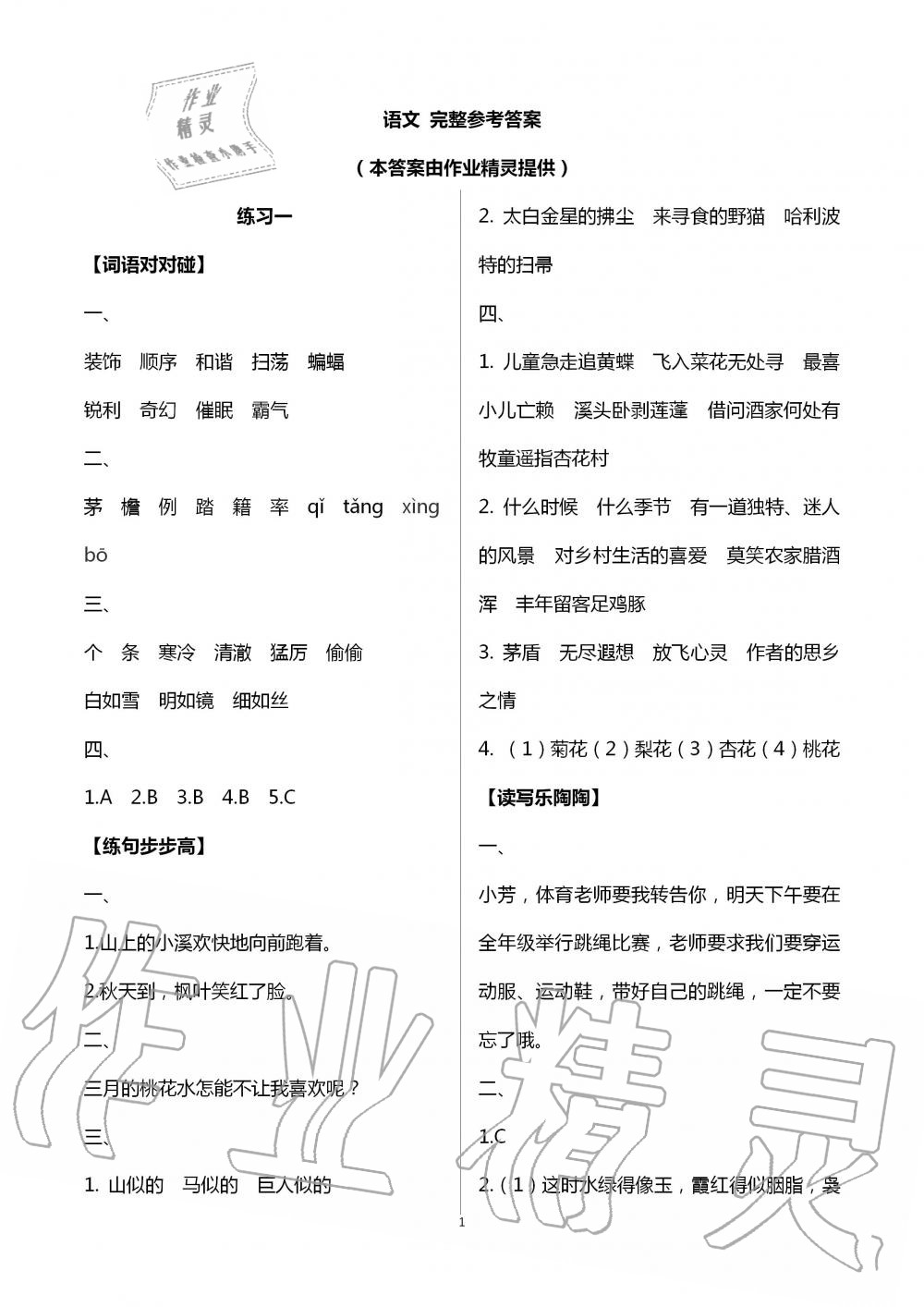 2020年暑假生活四年級(jí)綜合教育科學(xué)出版社鎮(zhèn)江專版 第1頁(yè)