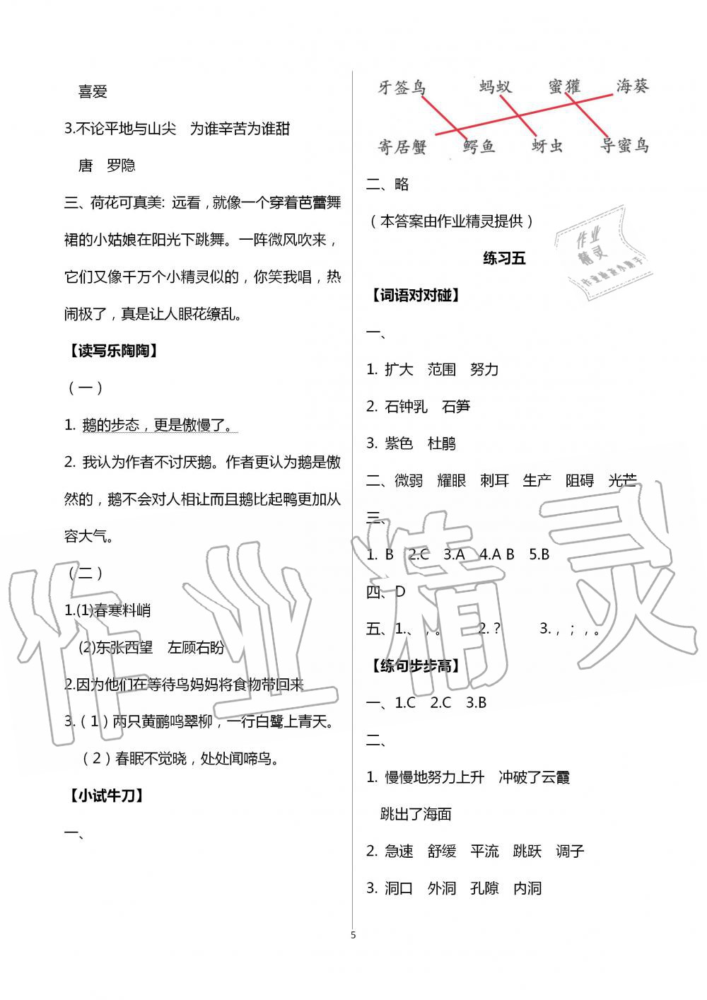 2020年暑假生活四年級(jí)綜合教育科學(xué)出版社鎮(zhèn)江專版 第5頁(yè)