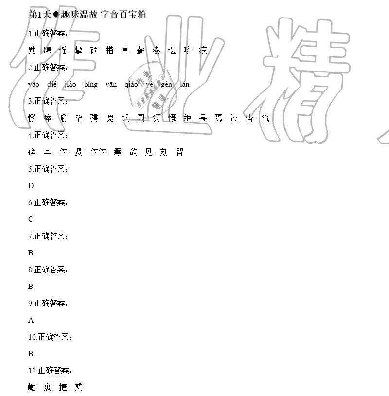 2020年全品温故知新暑假阳光出版社七年级语文暑假作业人教版 参考答案第1页