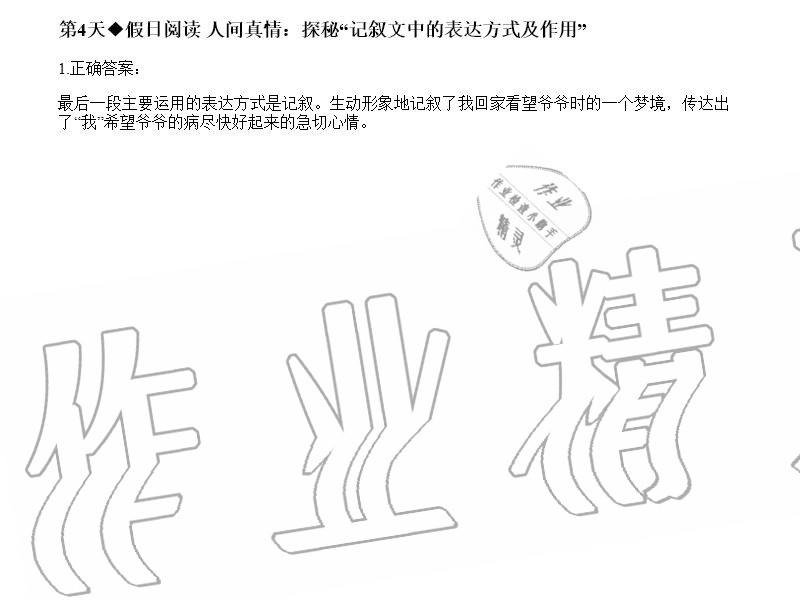 2020年全品温故知新暑假阳光出版社七年级语文暑假作业人教版 参考答案第3页