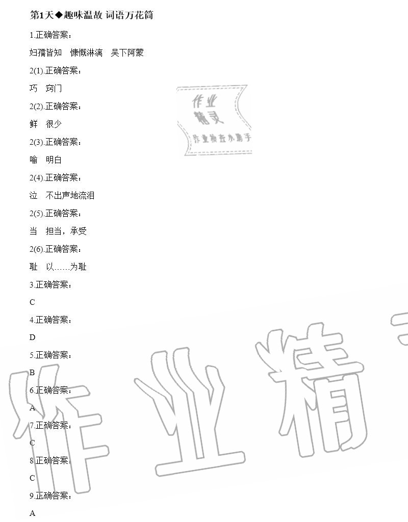 2020年全品温故知新暑假阳光出版社七年级语文暑假作业人教版 参考答案第4页