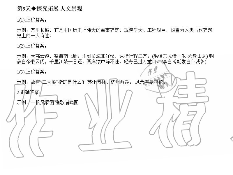 2020年全品温故知新暑假阳光出版社七年级语文暑假作业人教版 参考答案第5页