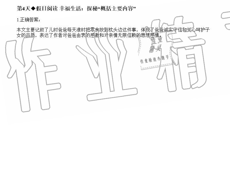 2020年全品温故知新暑假阳光出版社七年级语文暑假作业人教版 参考答案第6页