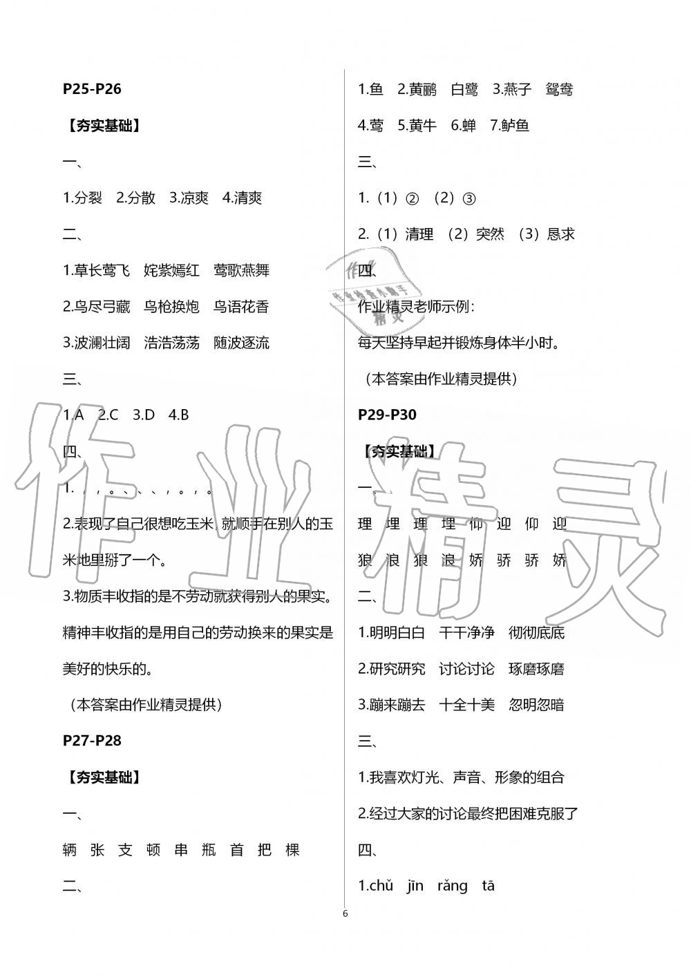 2020年暑假作业假期读书生活三年级语文数学人教版英语科普版合订本 参考答案第6页