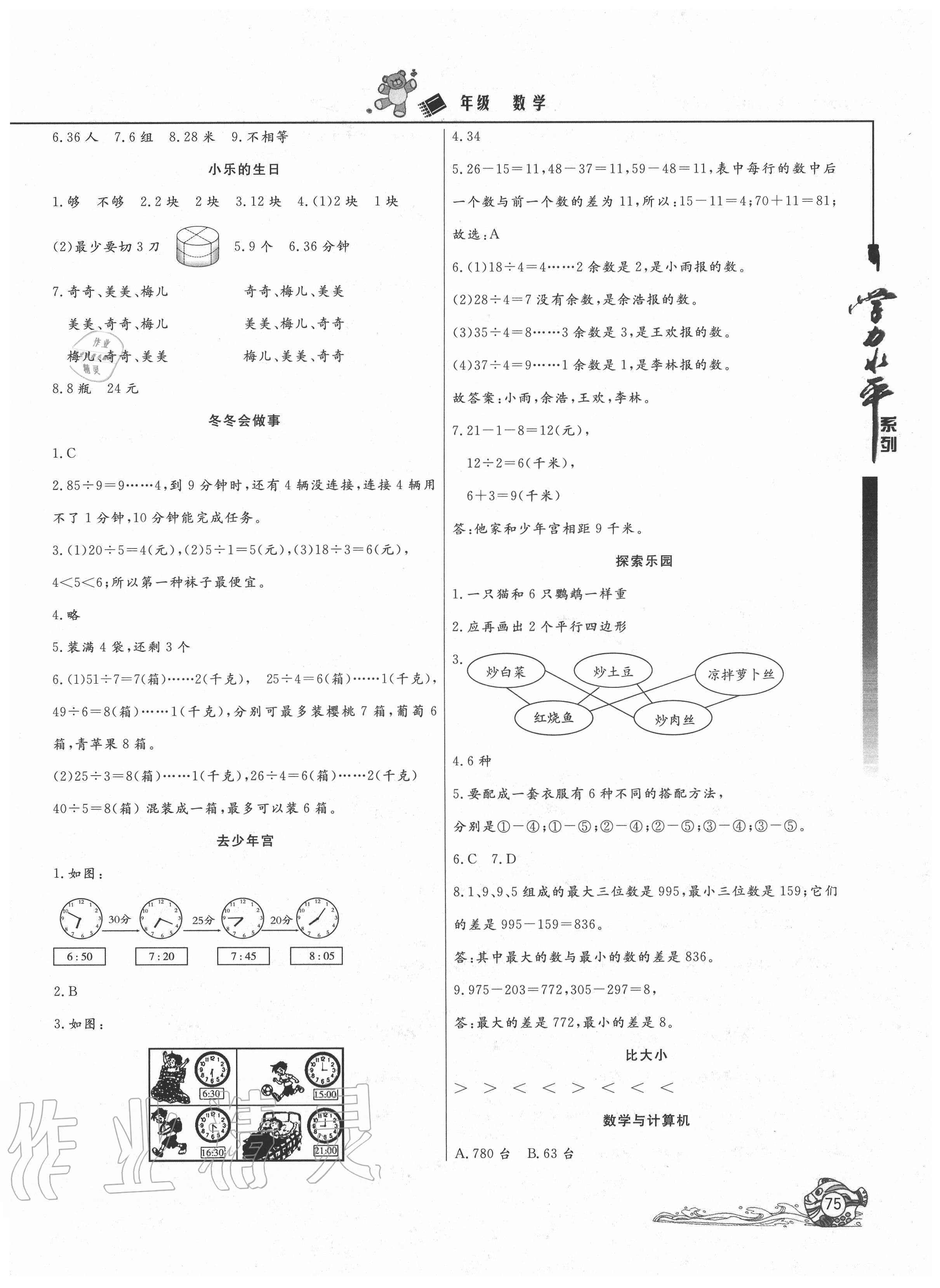 2020年學力水平快樂假期暑假二年級數學冀教版北京教育出版社 參考答案第2頁