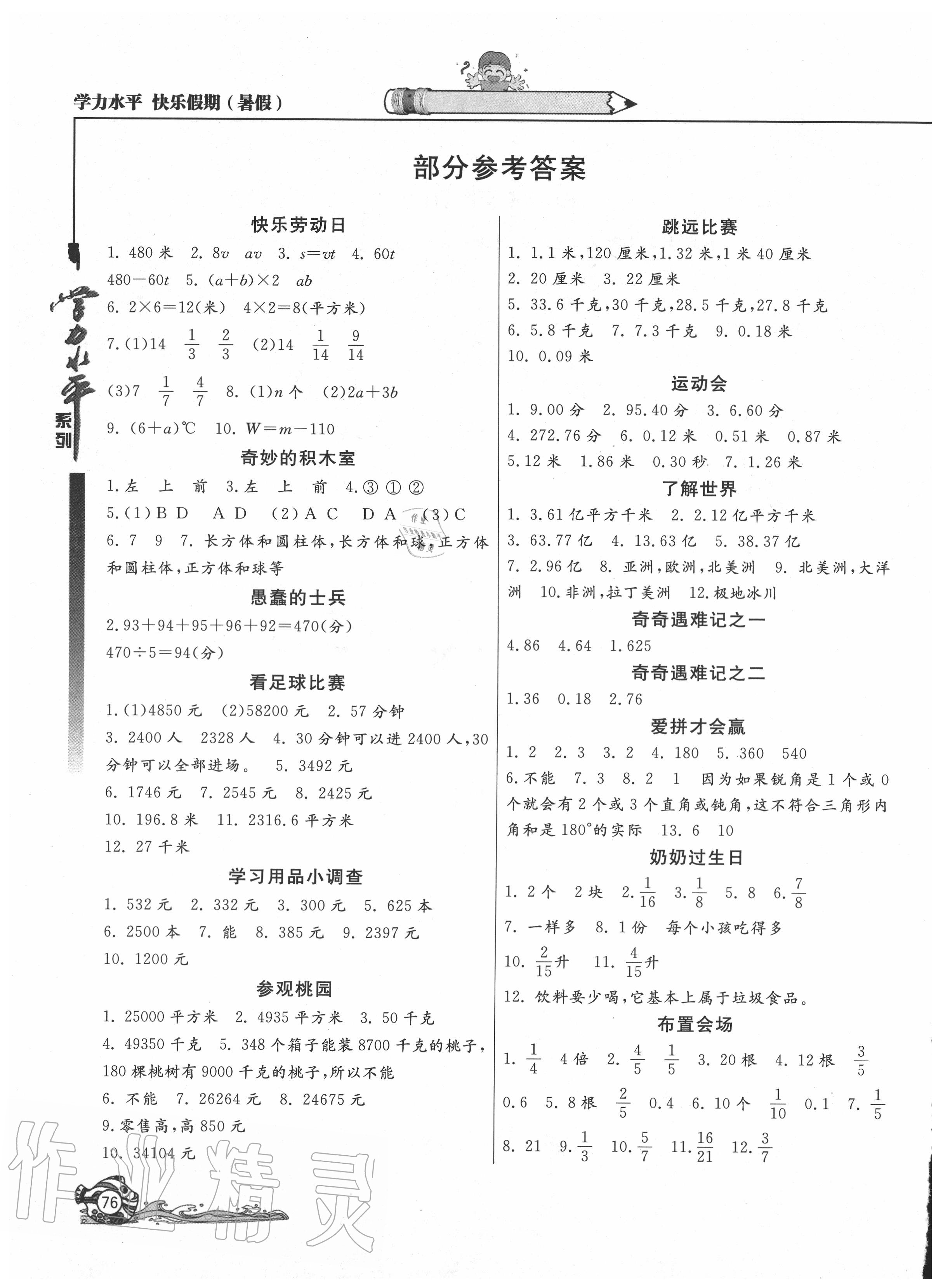 2020年学力水平快乐假期暑假四年级数学冀教版北京教育出版社 参考答案第1页