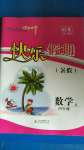 2020年學力水平快樂假期暑假四年級數學冀教版北京教育出版社