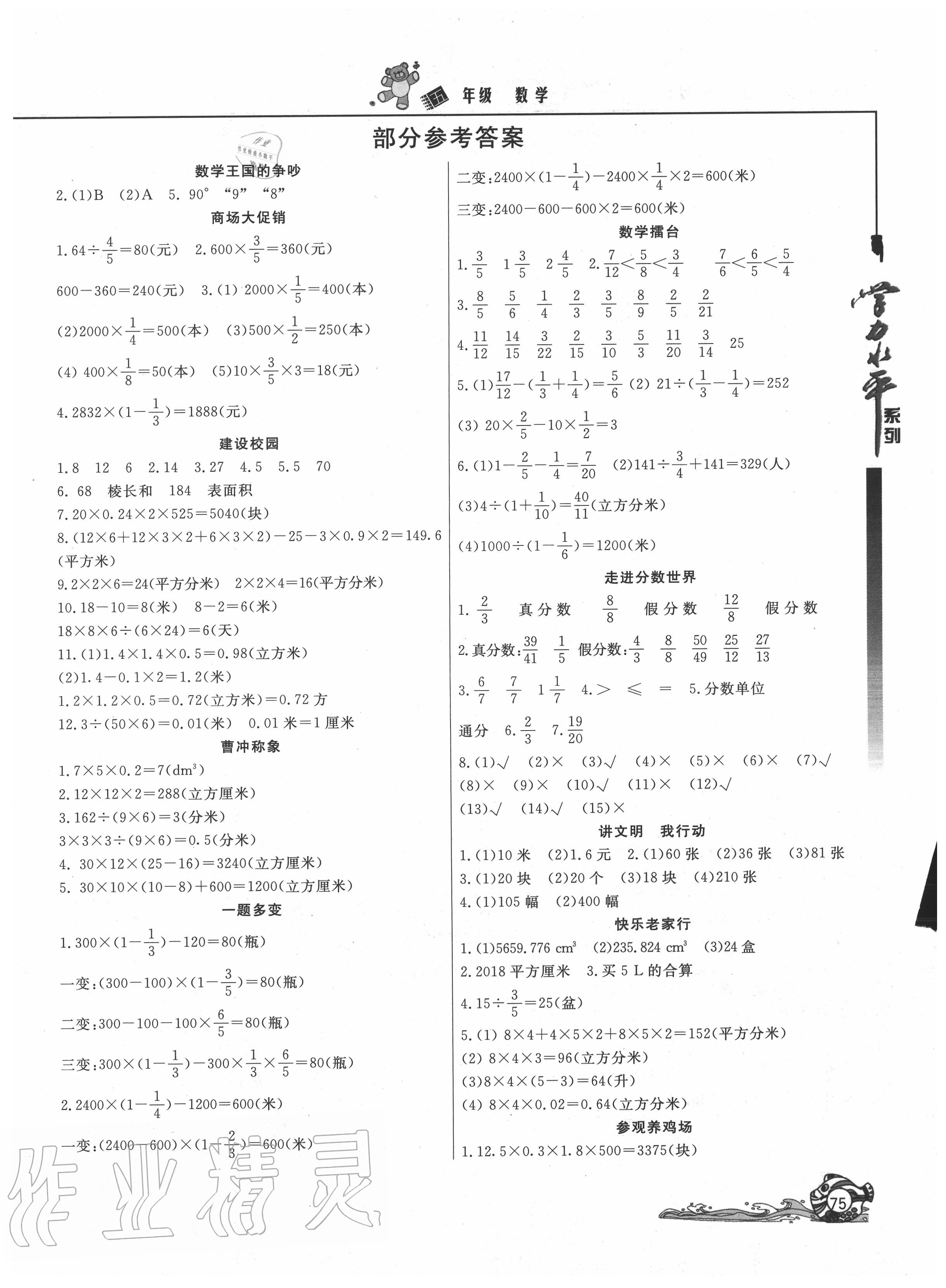 2020年學(xué)力水平快樂(lè)假期暑假五年級(jí)數(shù)學(xué)冀教版北京教育出版社 第1頁(yè)