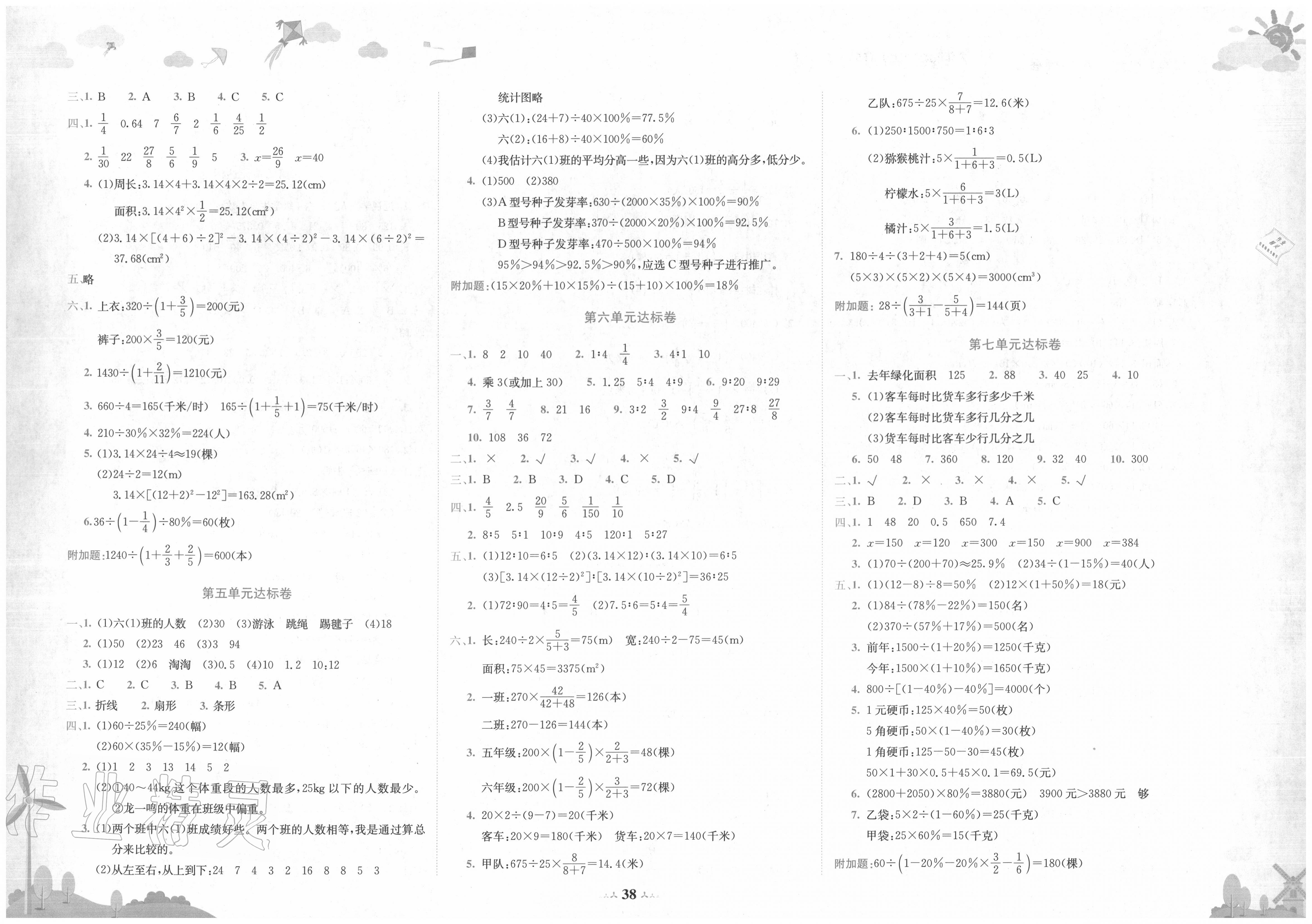 2020年黄冈小状元达标卷六年级数学上册北师大版 第2页