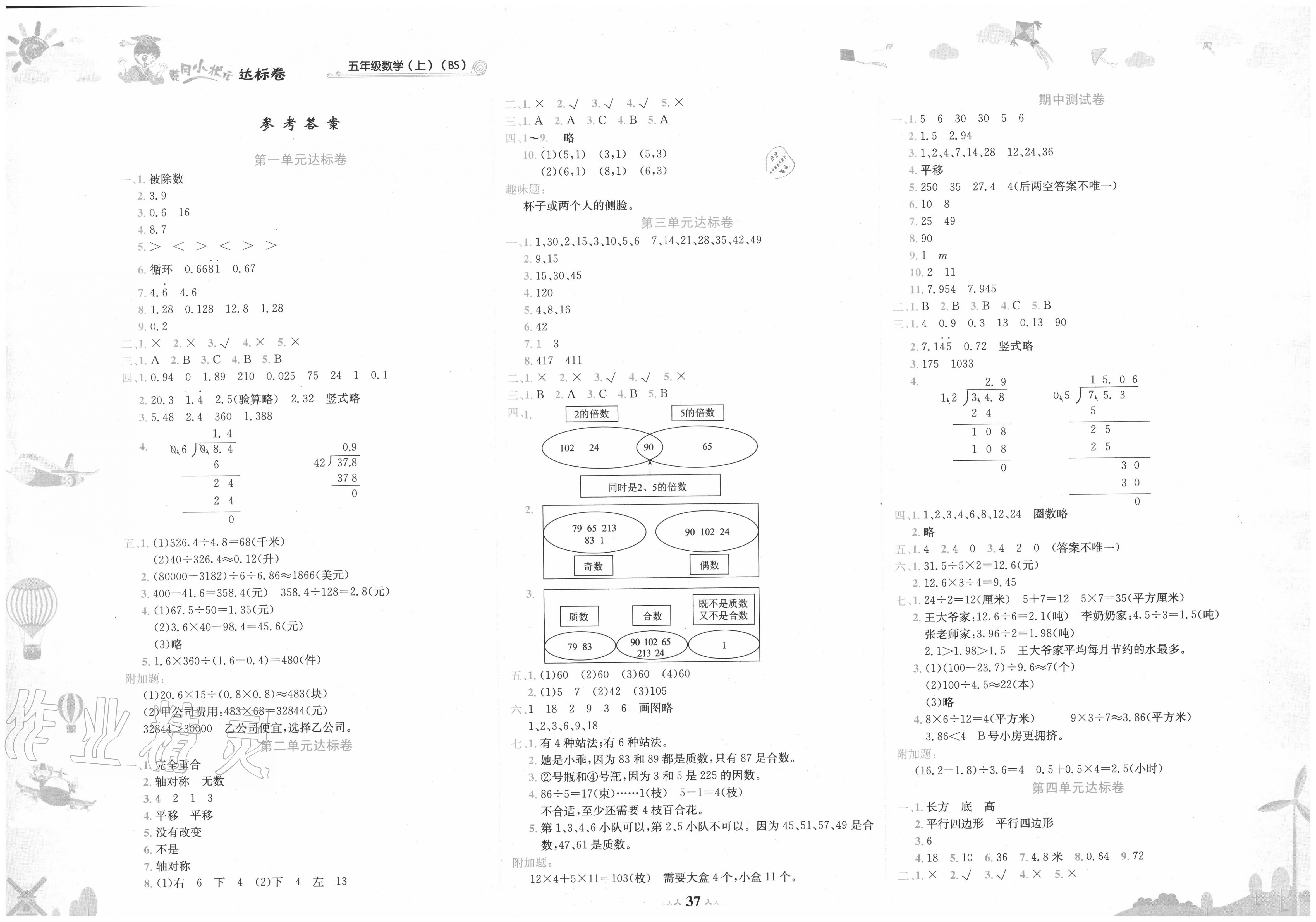 2020年黃岡小狀元達標卷五年級數(shù)學(xué)上冊北師大版 第1頁