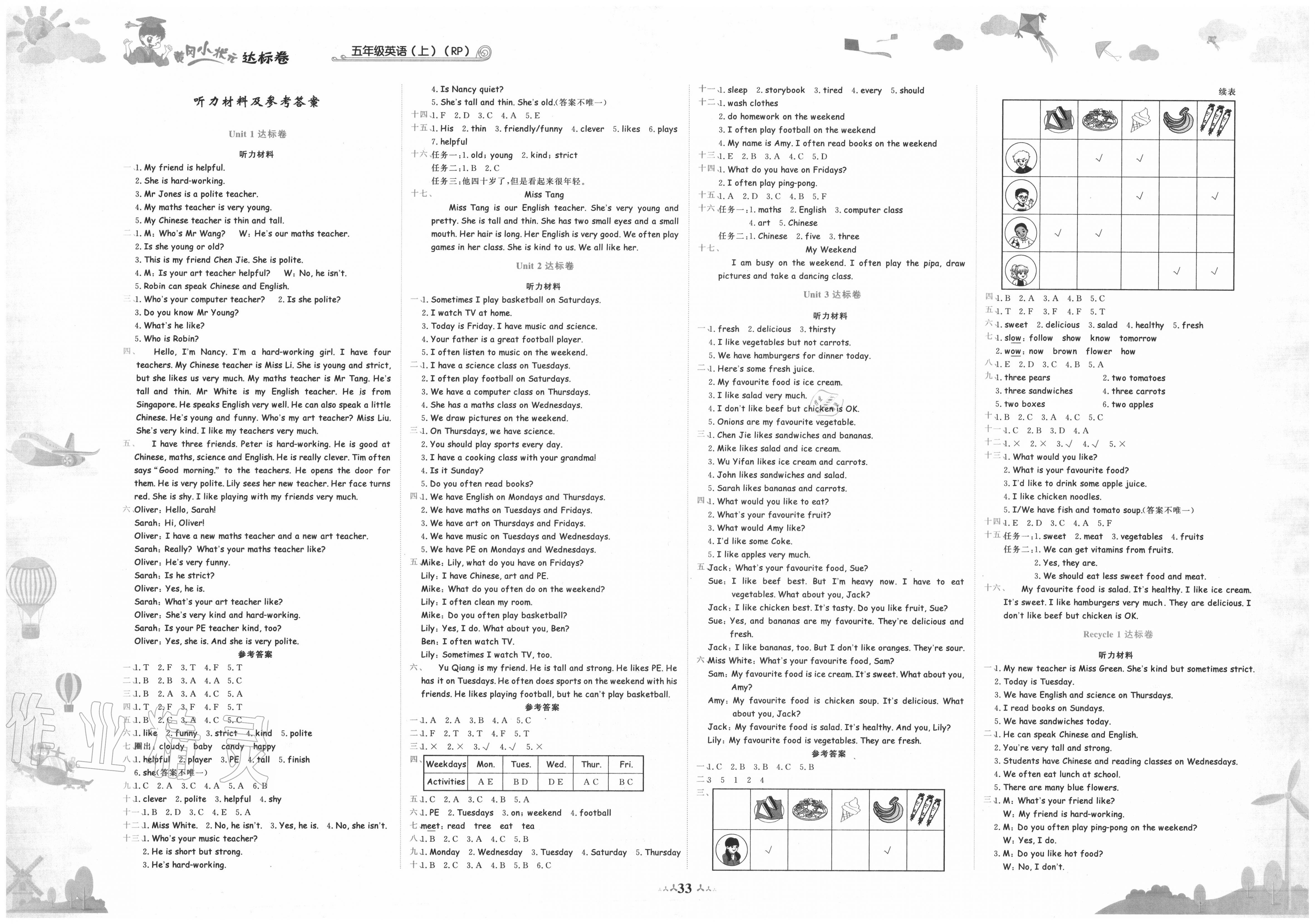 2020年黄冈小状元达标卷五年级英语上册人教PEP版 第1页