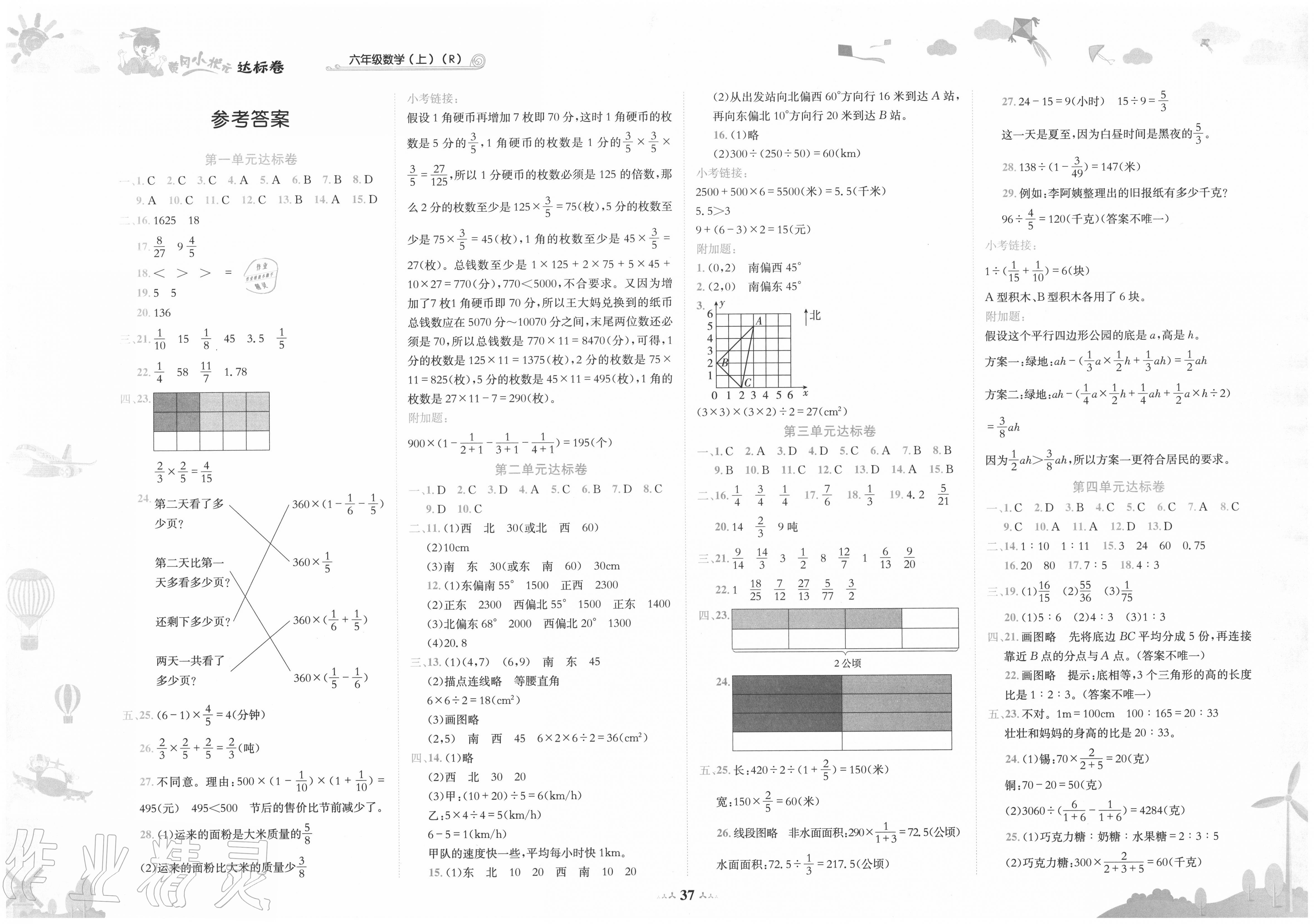 2020年黃岡小狀元達標卷六年級數(shù)學上冊人教版 第1頁