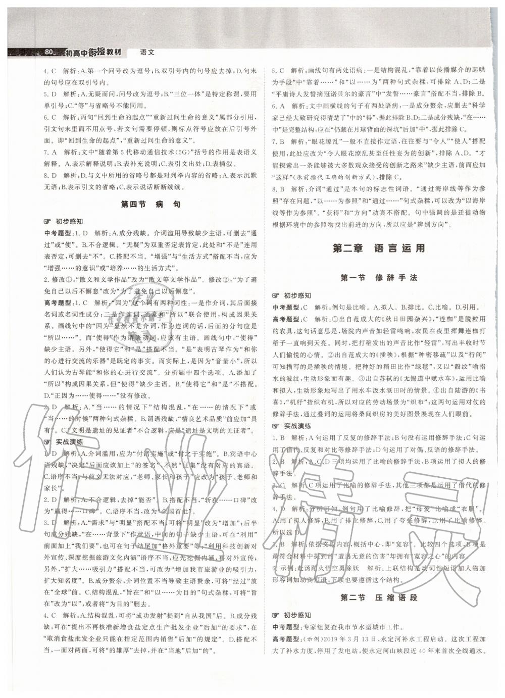 2020年经纶学典初高中衔接教材语文 第2页