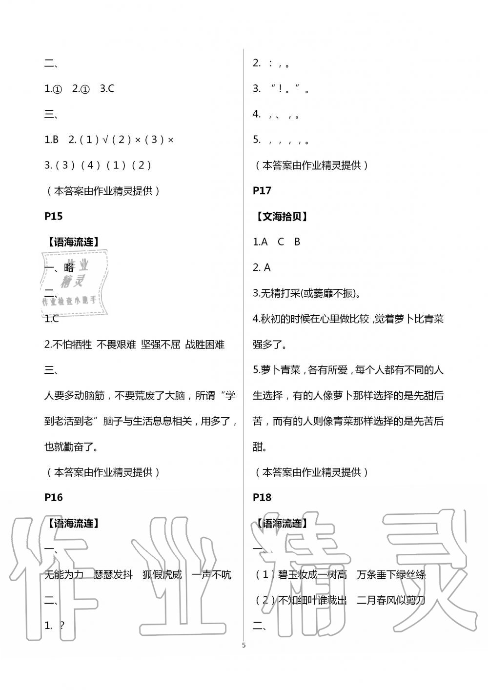 2020年愉快的暑假四年级南京出版社 第5页